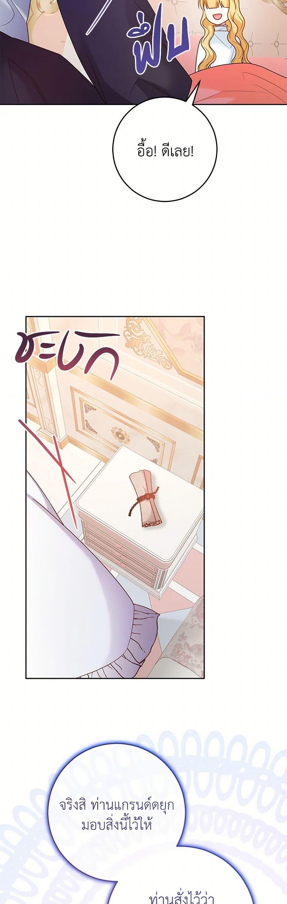Saved by Crazy Stepfather! ตอนที่ 35 20