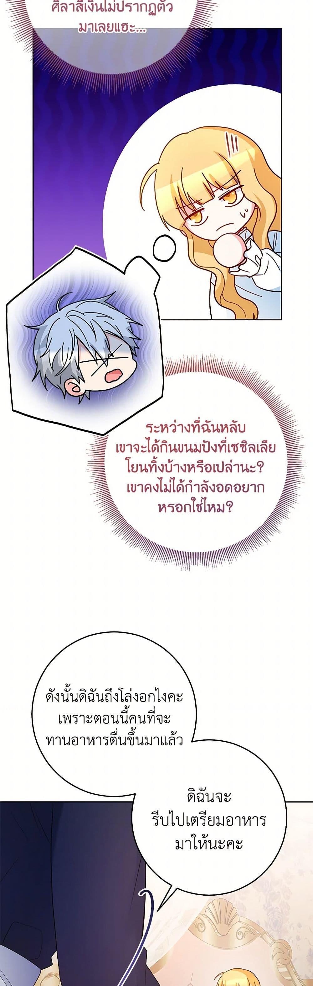 Saved by Crazy Stepfather! ตอนที่ 35 19