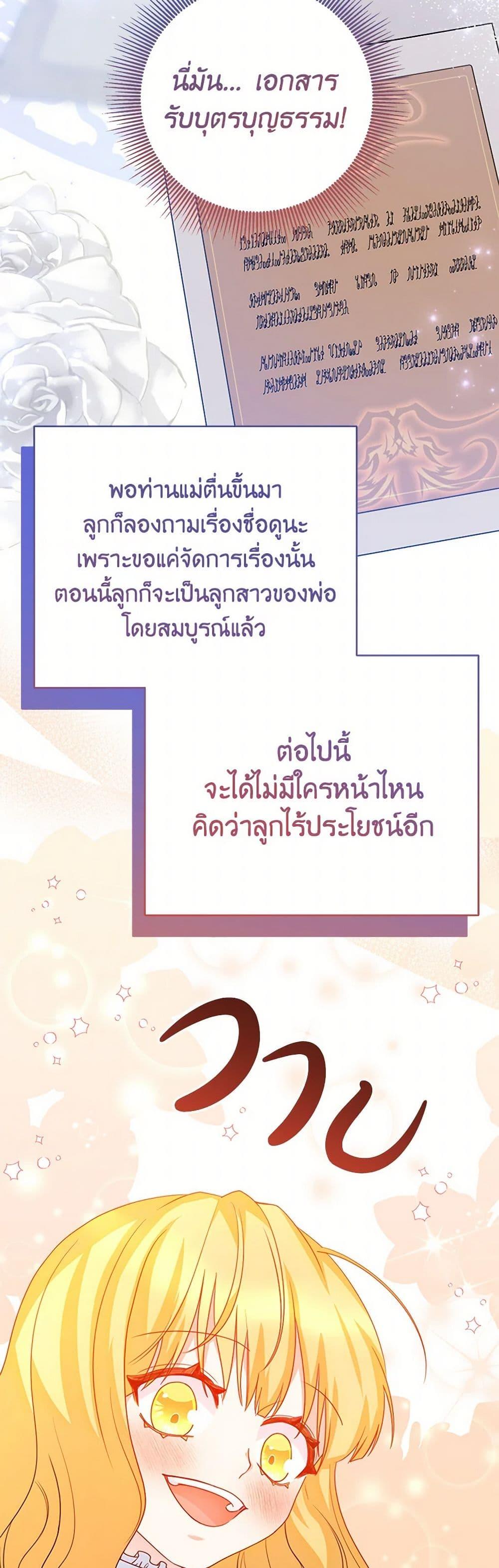 Saved by Crazy Stepfather! ตอนที่ 35 24
