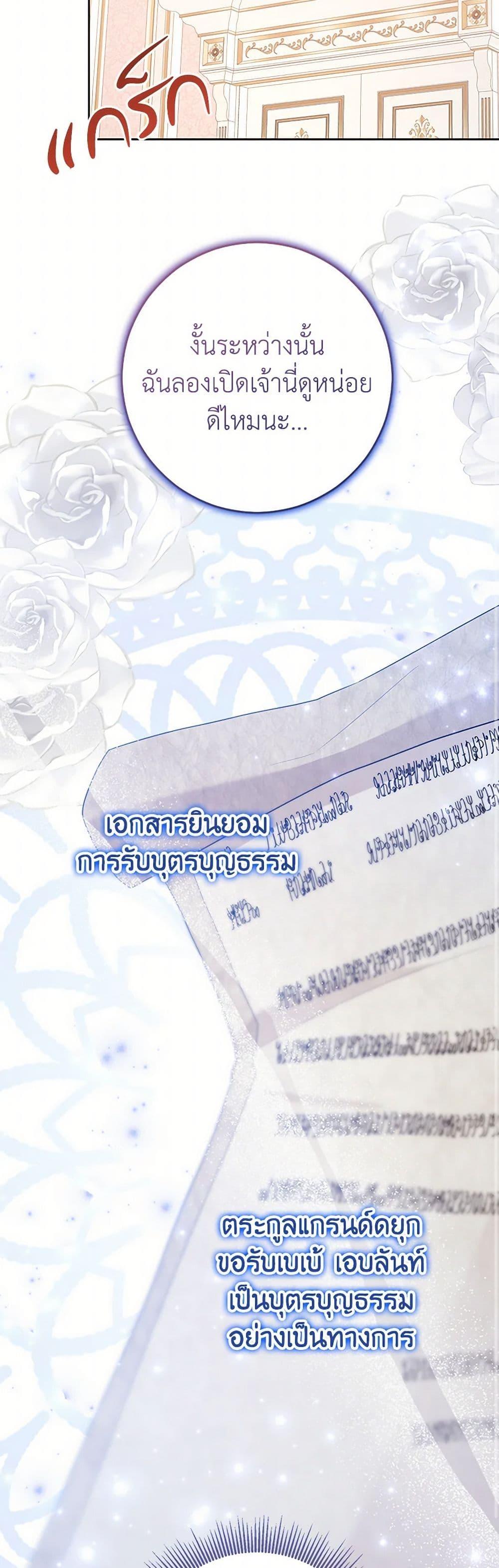 Saved by Crazy Stepfather! ตอนที่ 35 23