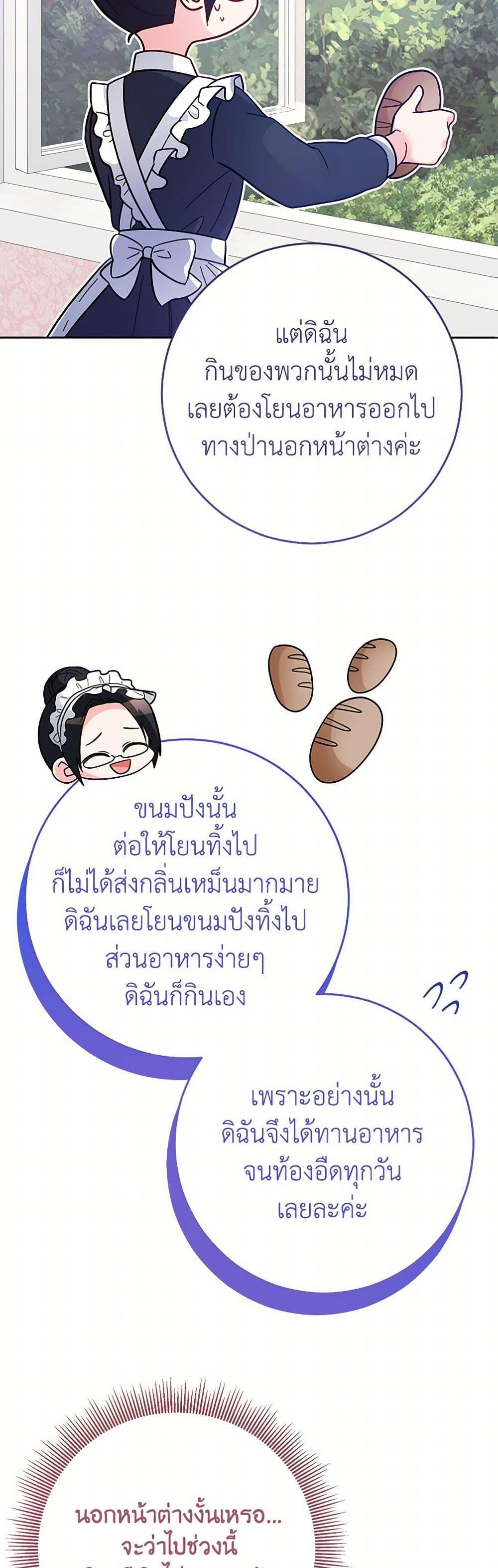Saved by Crazy Stepfather! ตอนที่ 35 18