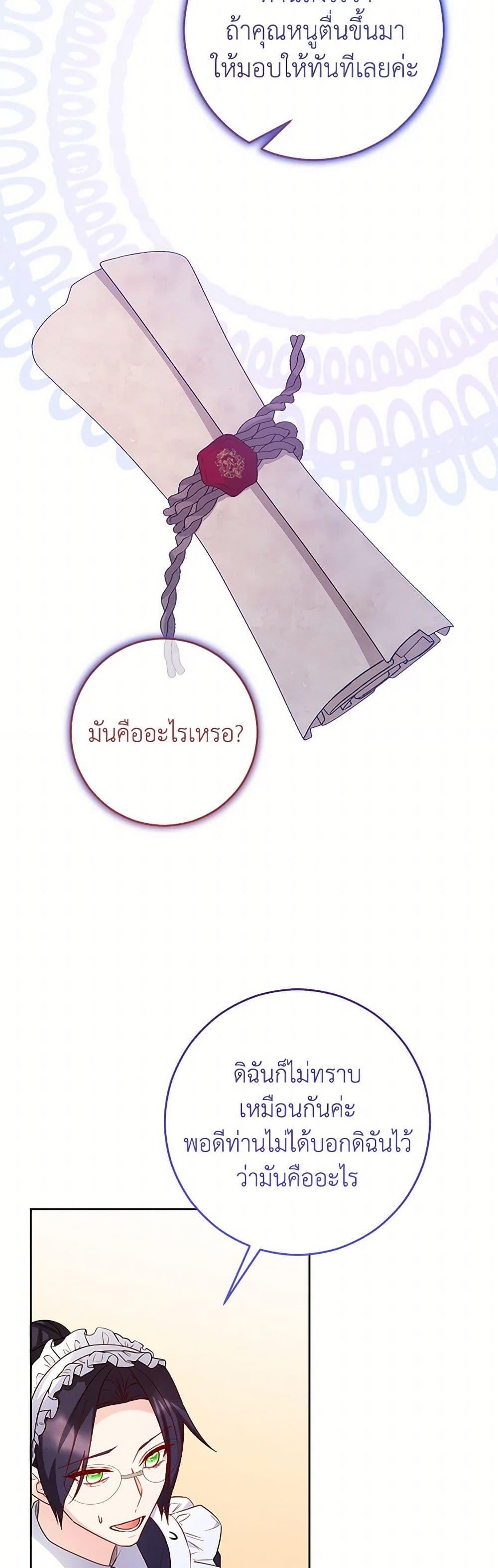Saved by Crazy Stepfather! ตอนที่ 35 21