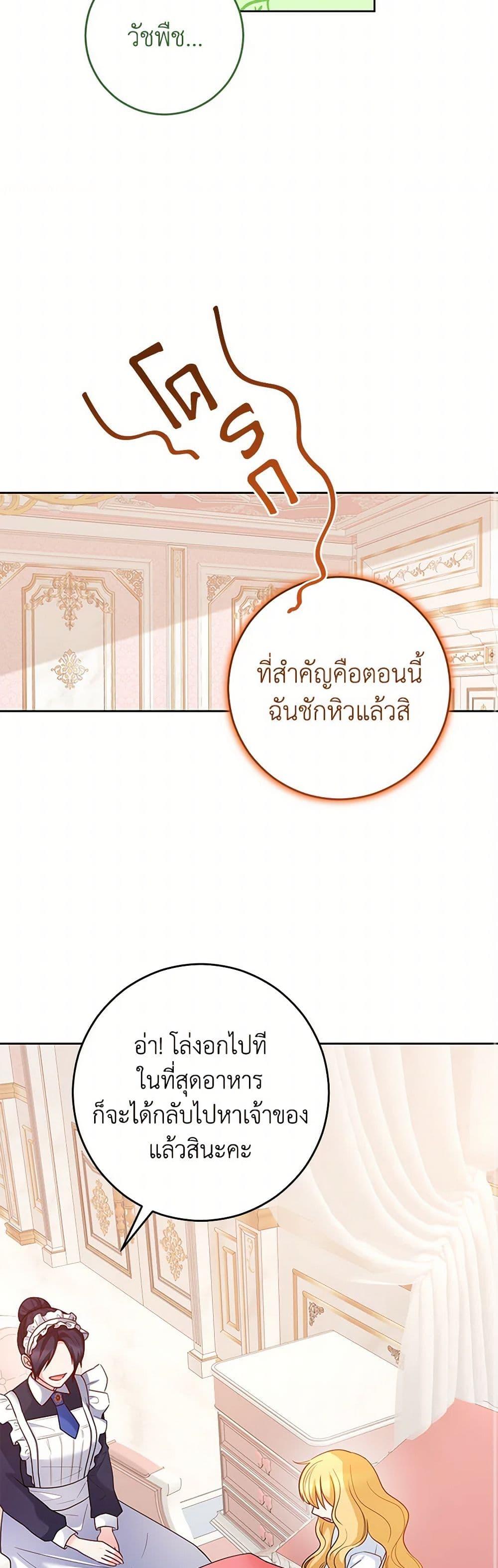 Saved by Crazy Stepfather! ตอนที่ 35 16