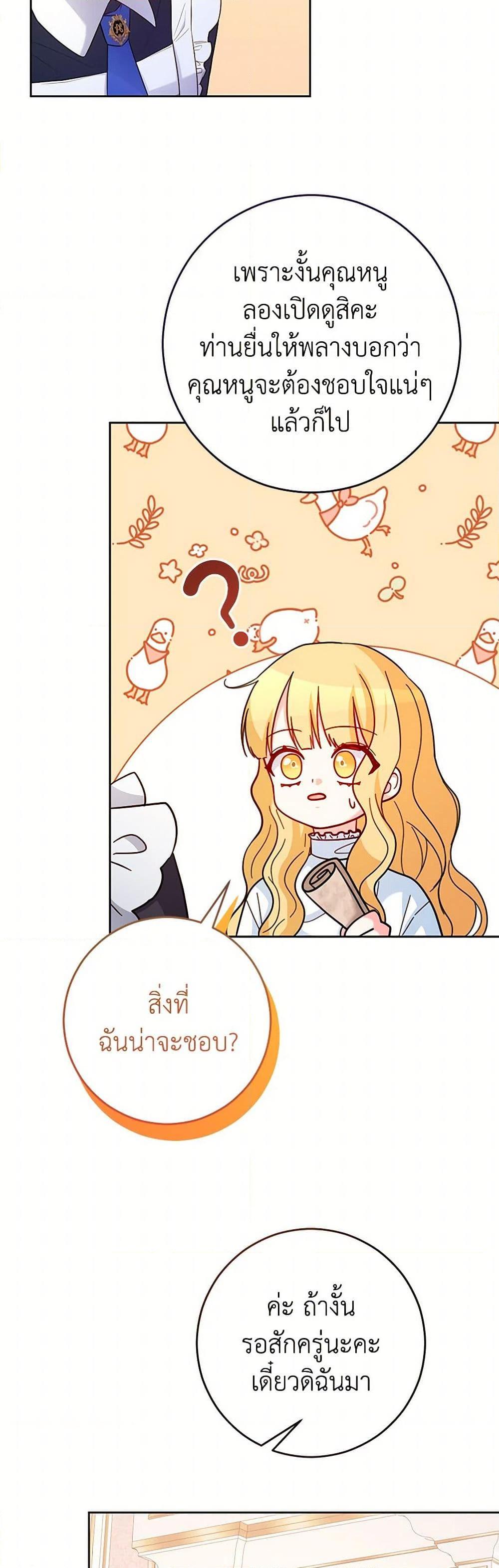 Saved by Crazy Stepfather! ตอนที่ 35 22