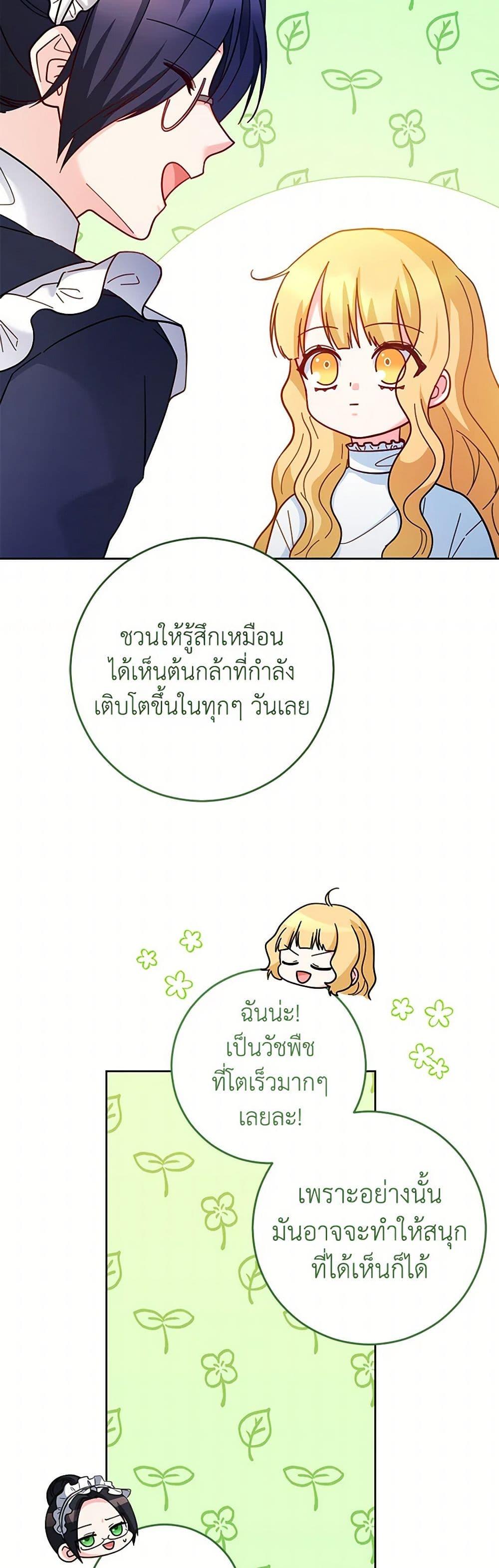 Saved by Crazy Stepfather! ตอนที่ 35 15