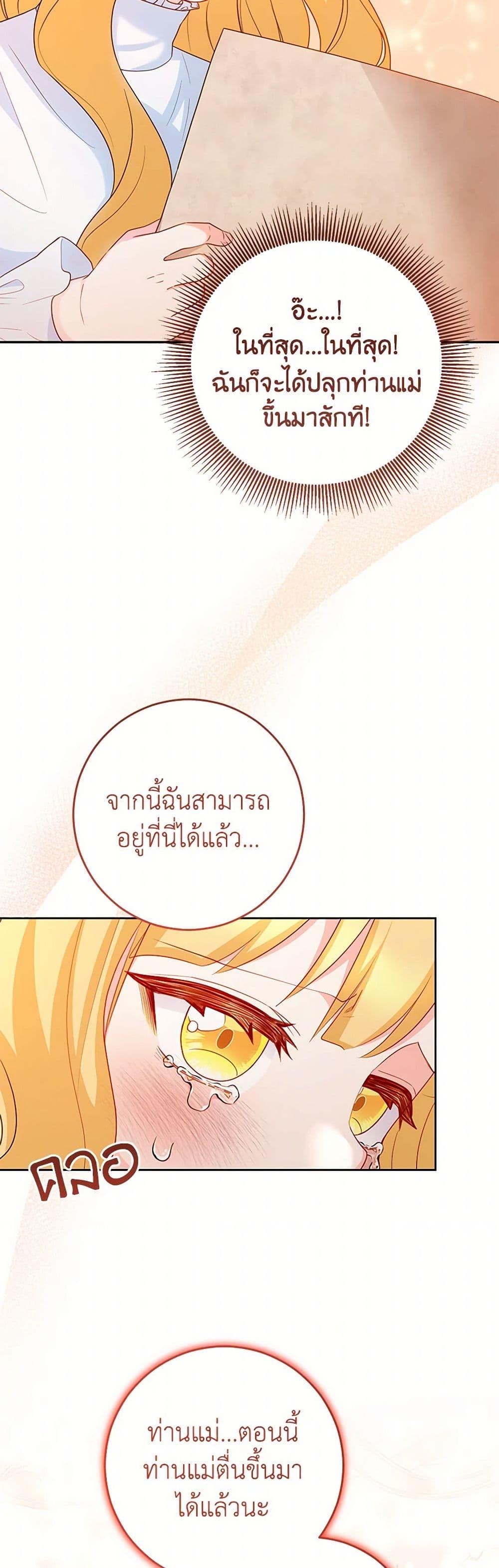 Saved by Crazy Stepfather! ตอนที่ 35 25