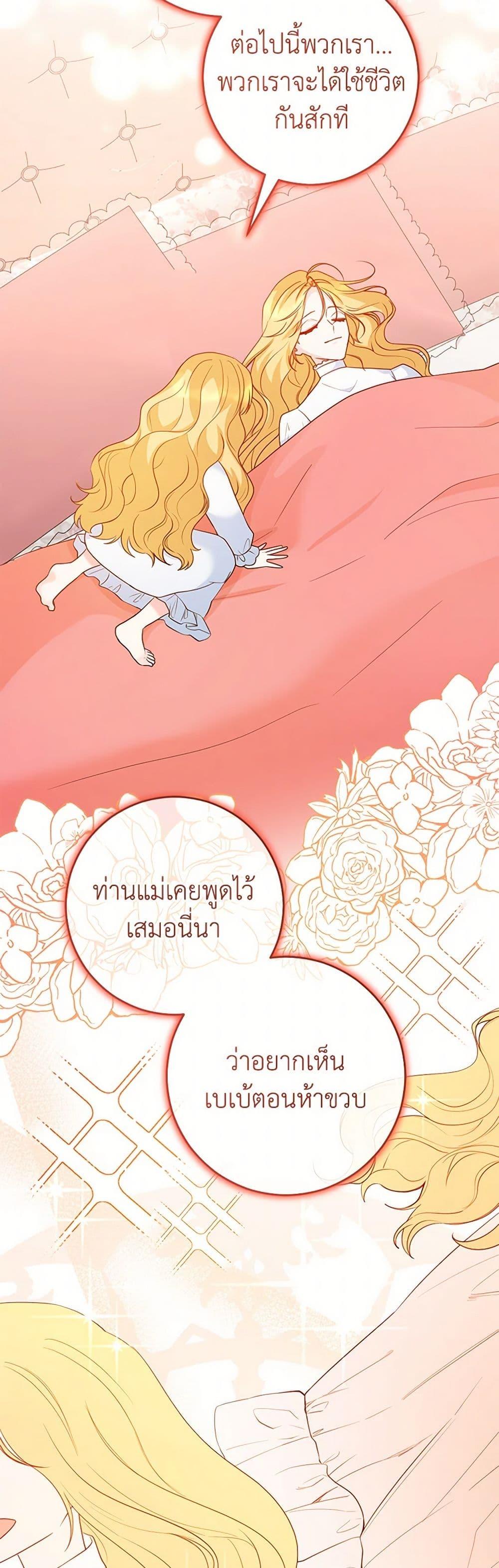 Saved by Crazy Stepfather! ตอนที่ 35 26