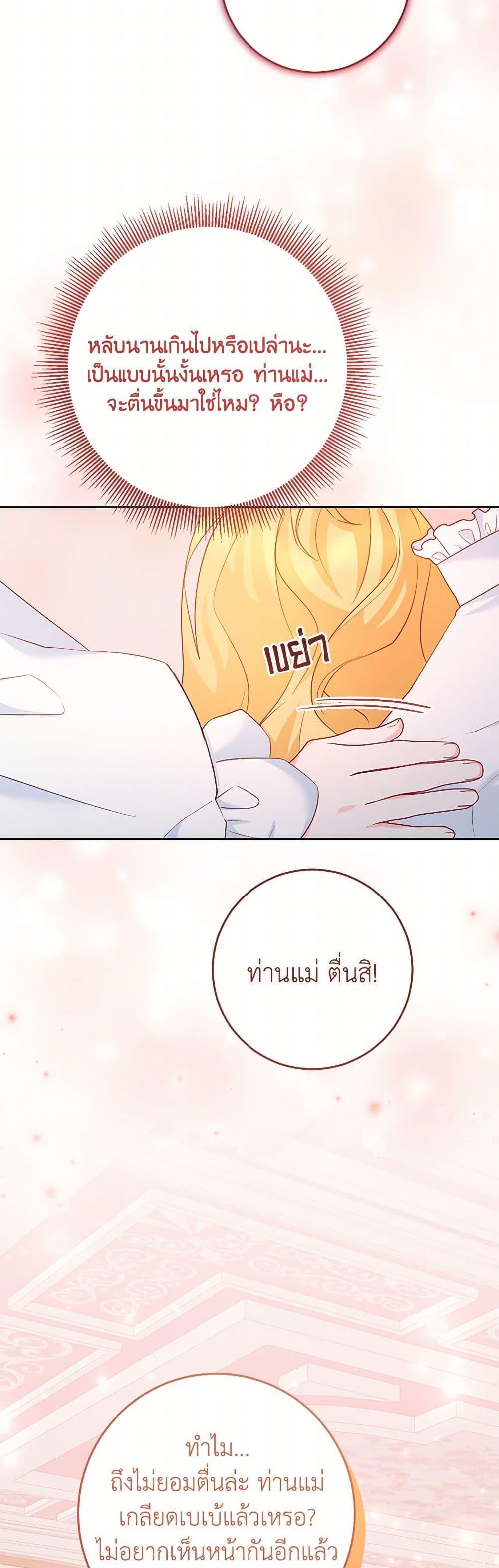 Saved by Crazy Stepfather! ตอนที่ 35 30