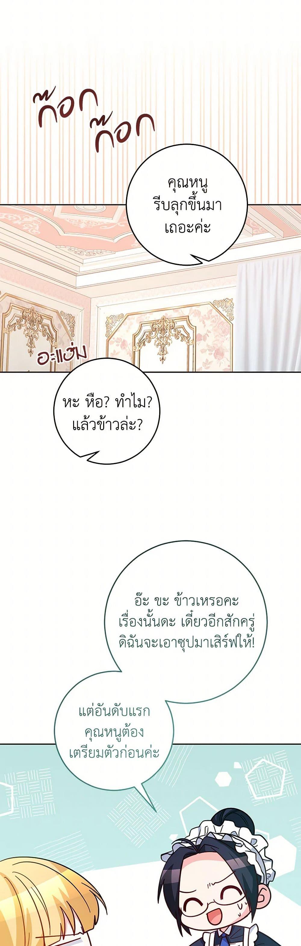 Saved by Crazy Stepfather! ตอนที่ 35 33