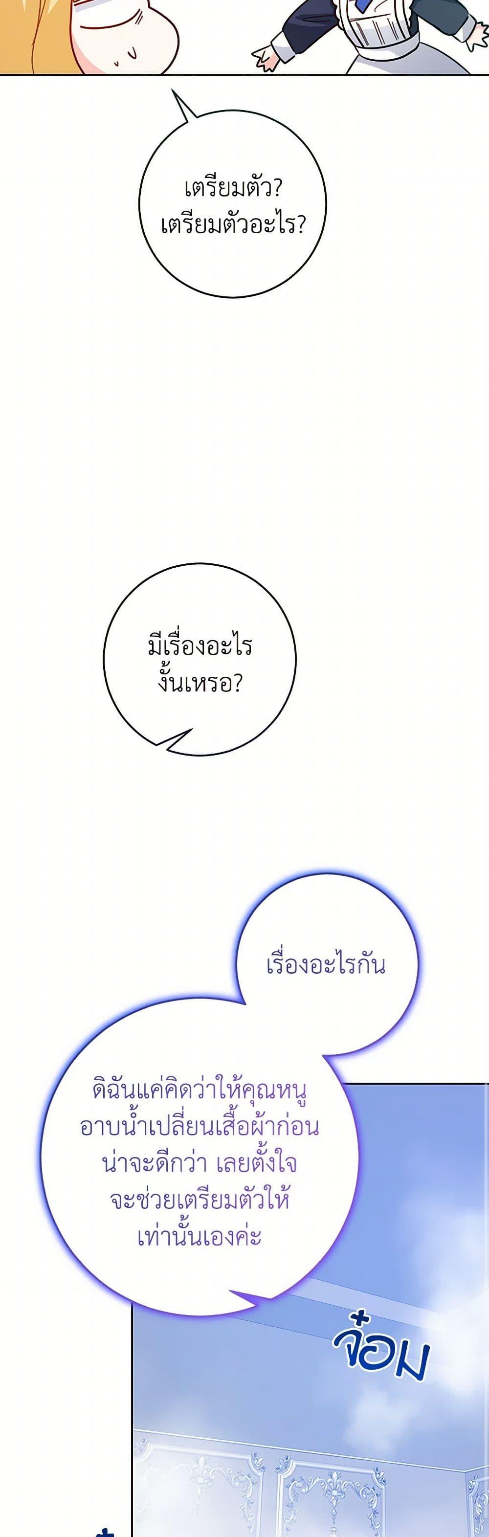 Saved by Crazy Stepfather! ตอนที่ 35 34