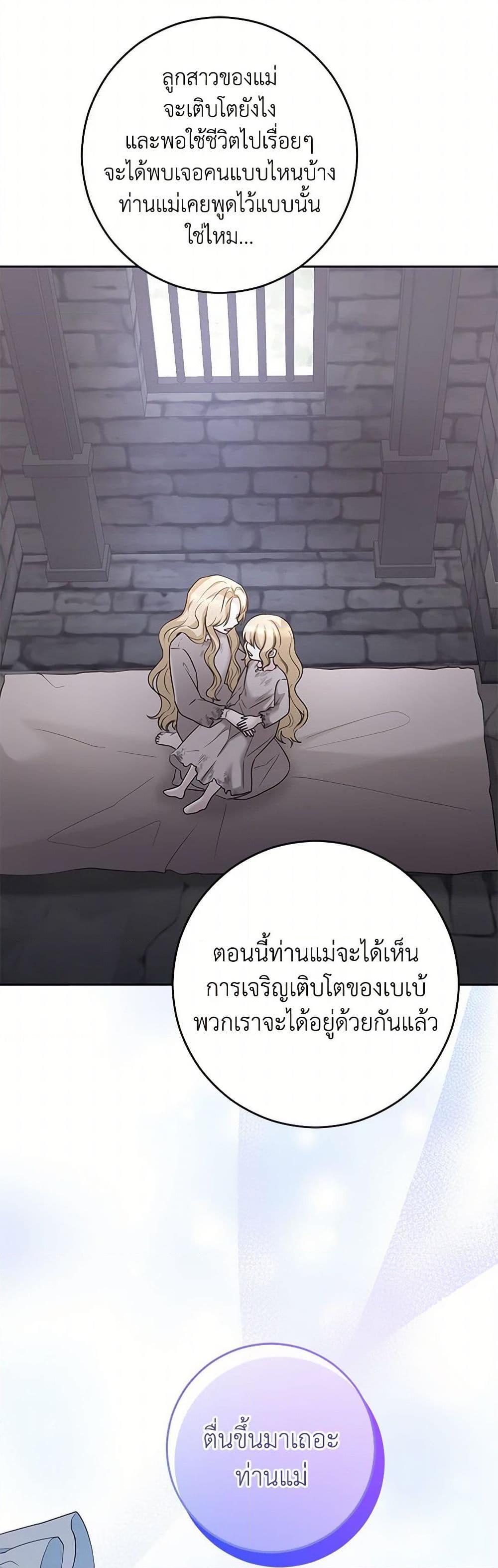 Saved by Crazy Stepfather! ตอนที่ 35 28