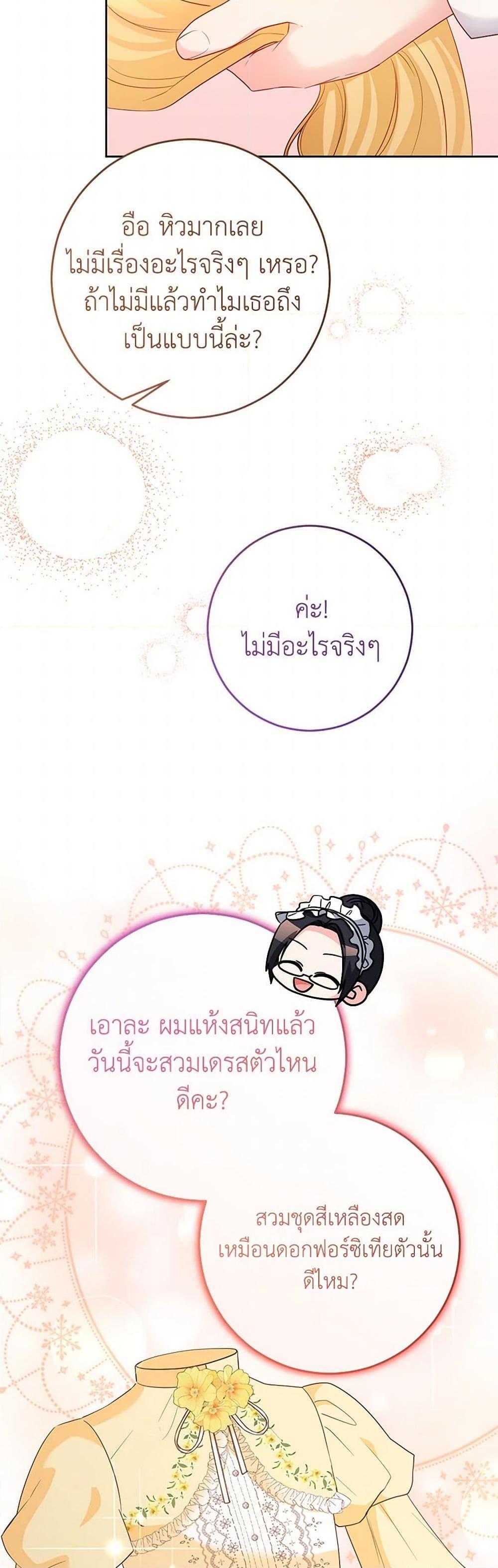 Saved by Crazy Stepfather! ตอนที่ 35 38