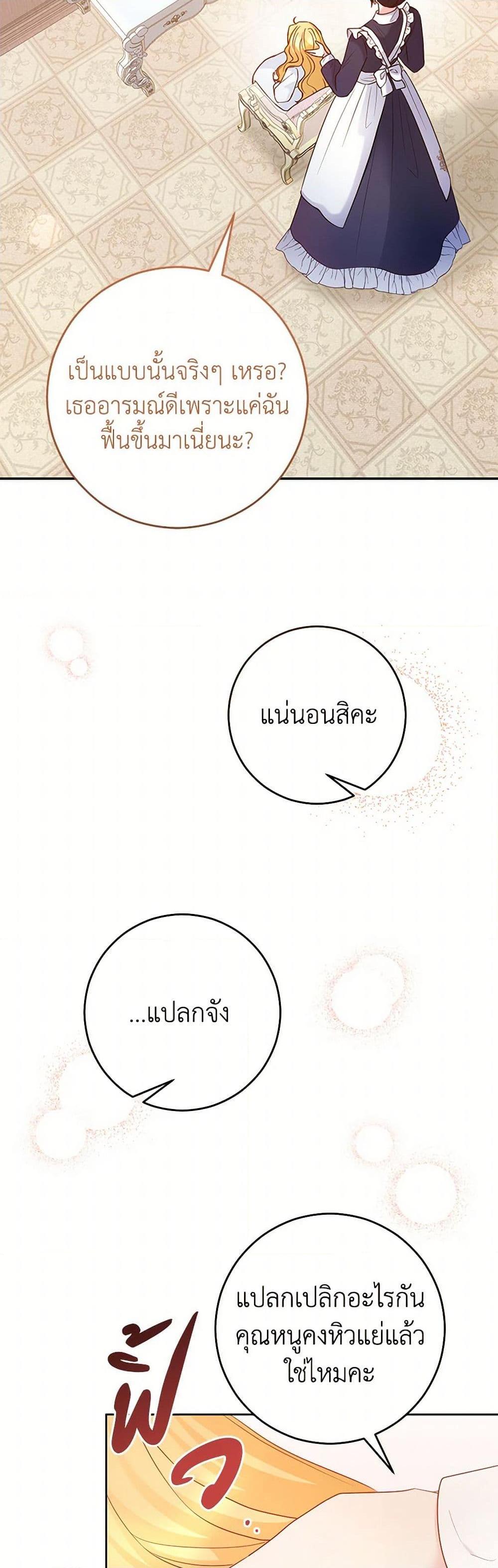 Saved by Crazy Stepfather! ตอนที่ 35 37