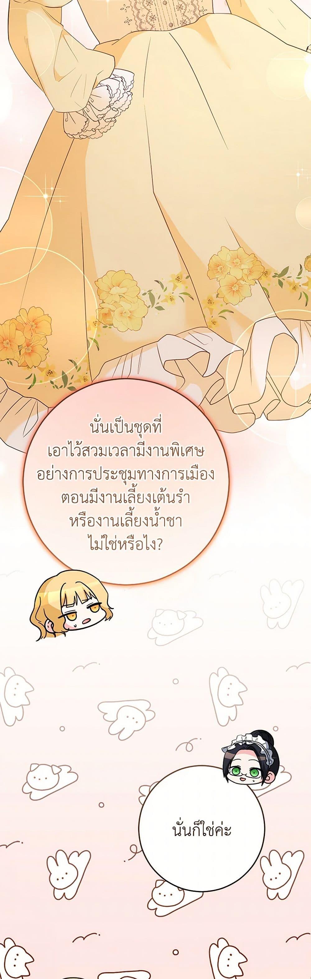 Saved by Crazy Stepfather! ตอนที่ 35 39