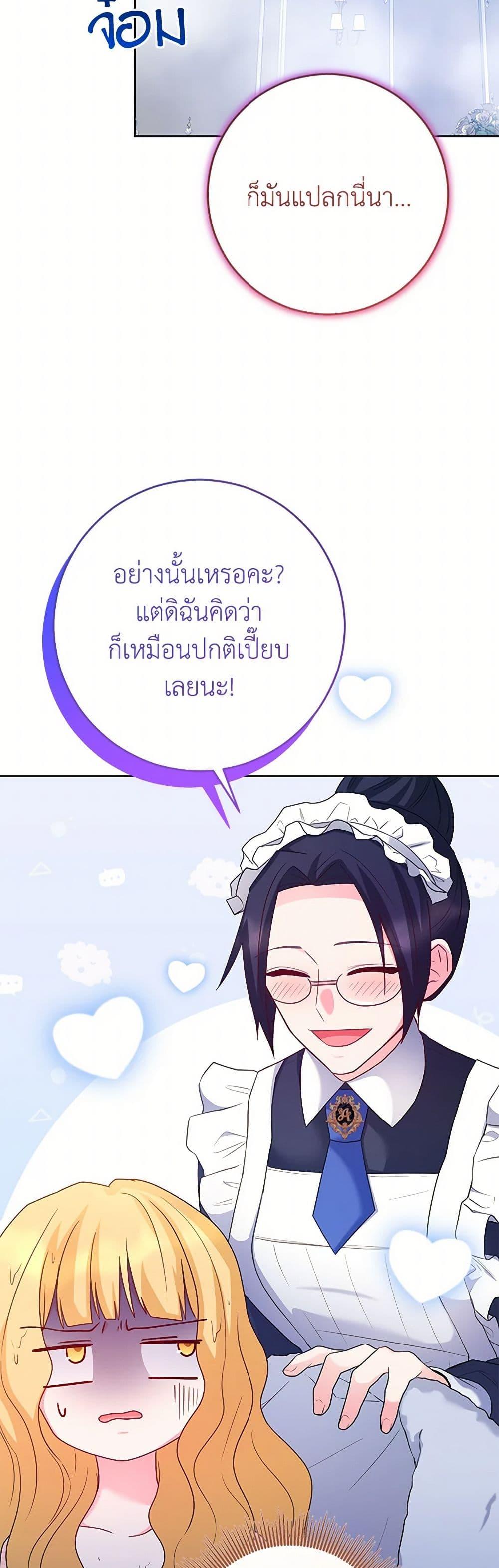 Saved by Crazy Stepfather! ตอนที่ 35 35