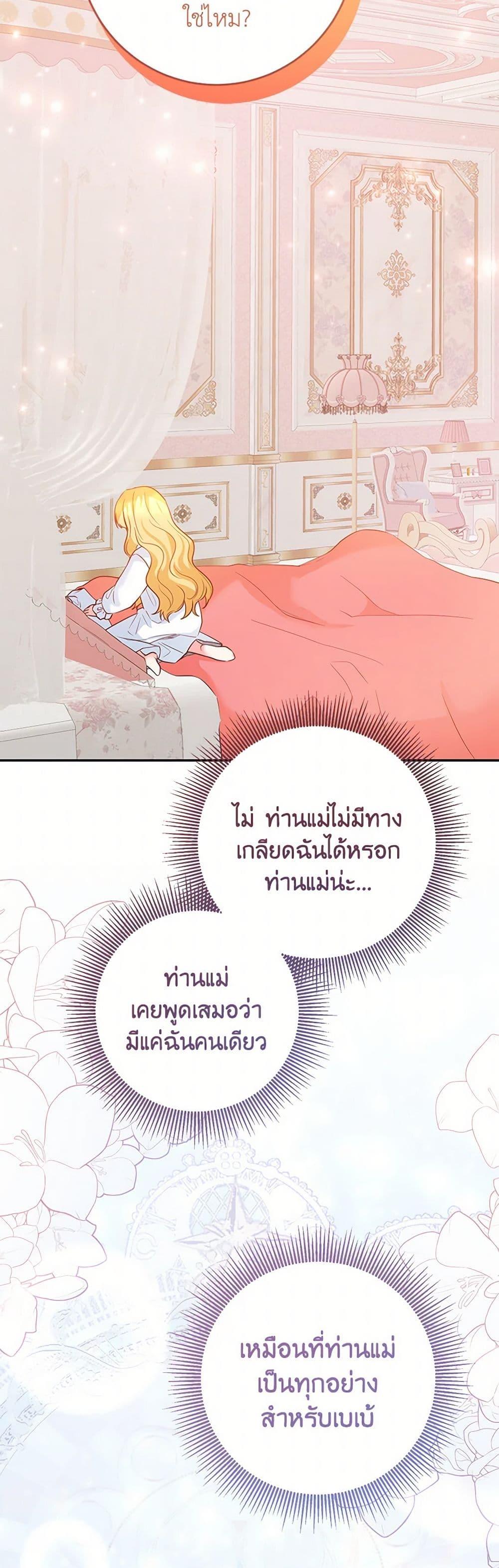 Saved by Crazy Stepfather! ตอนที่ 35 31
