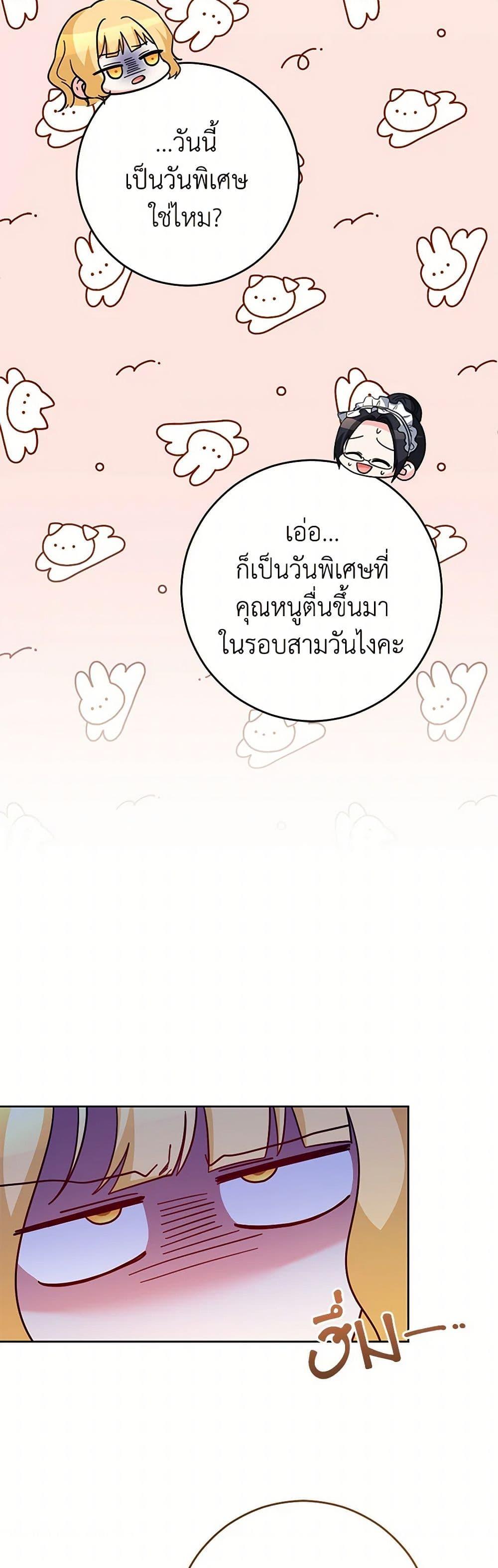 Saved by Crazy Stepfather! ตอนที่ 35 40