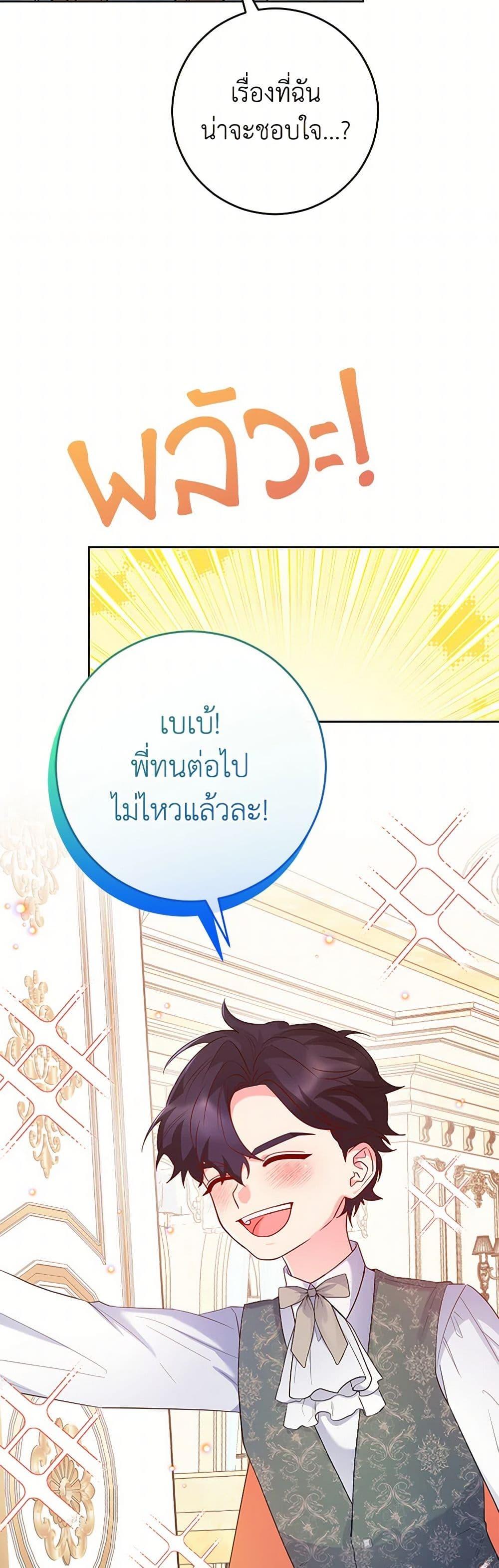 Saved by Crazy Stepfather! ตอนที่ 35 43