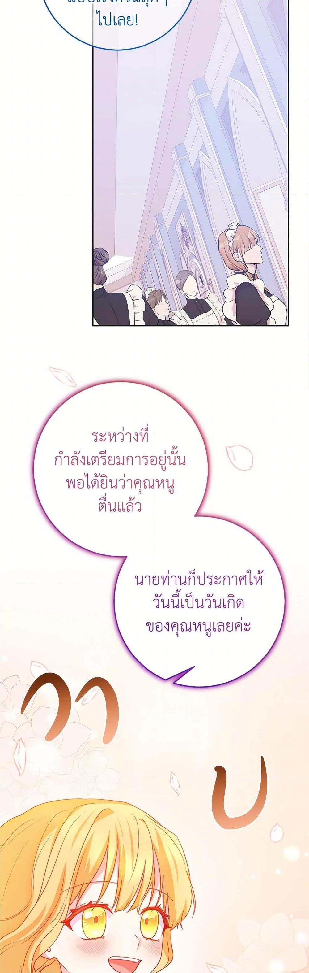 Saved by Crazy Stepfather! ตอนที่ 35 49