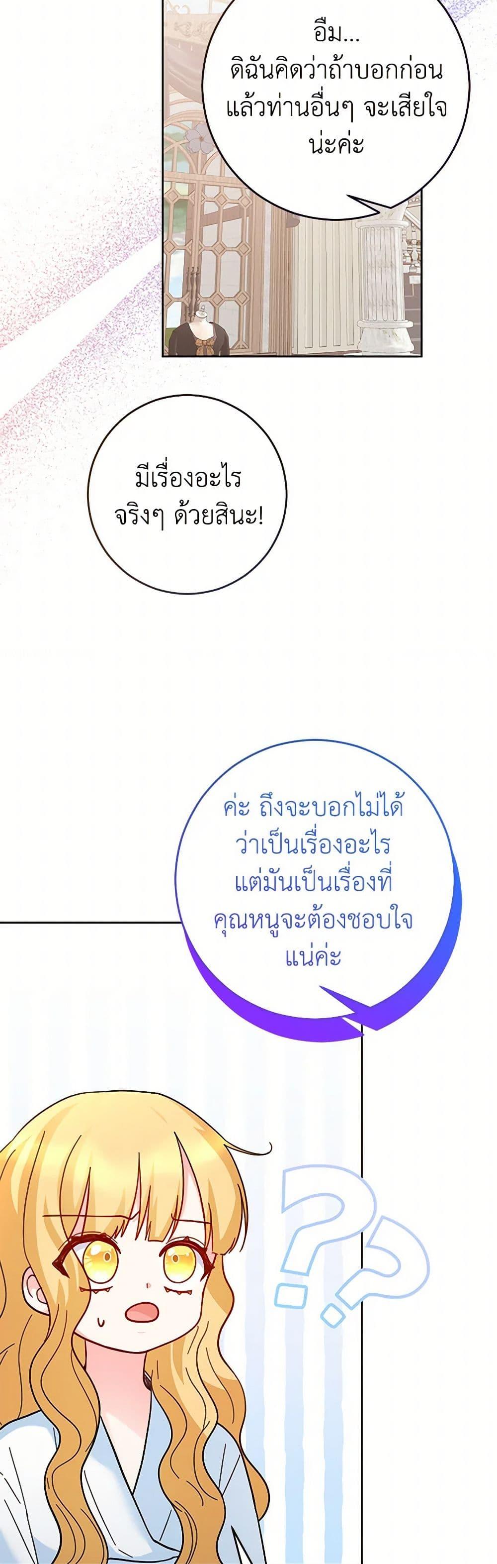 Saved by Crazy Stepfather! ตอนที่ 35 42