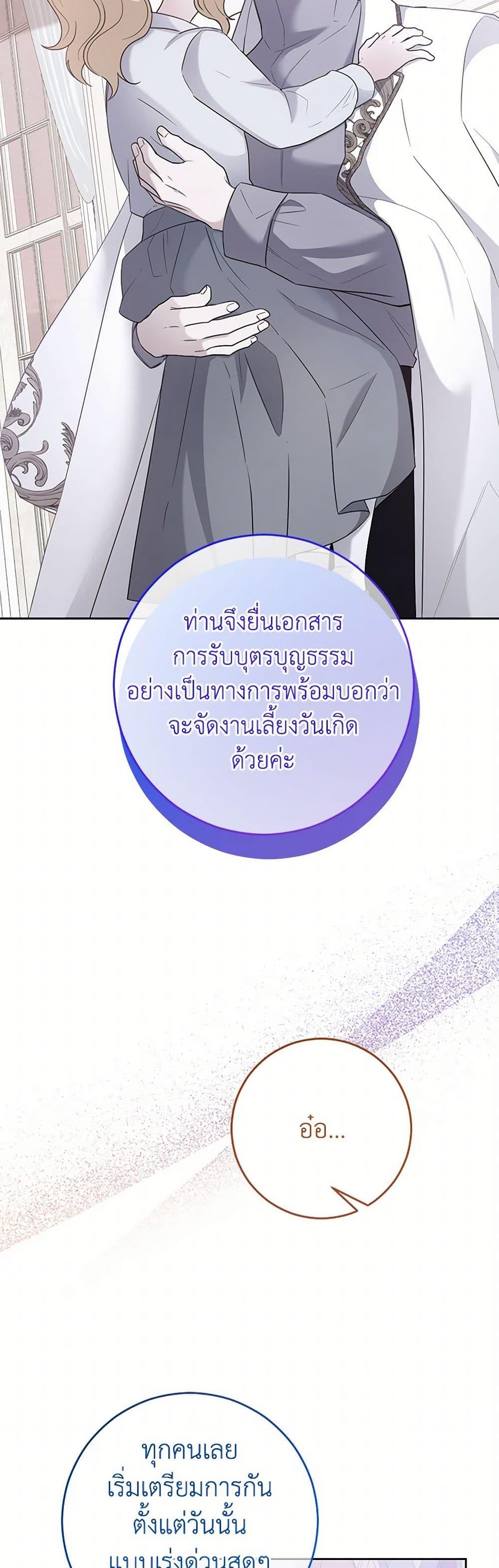 Saved by Crazy Stepfather! ตอนที่ 35 48