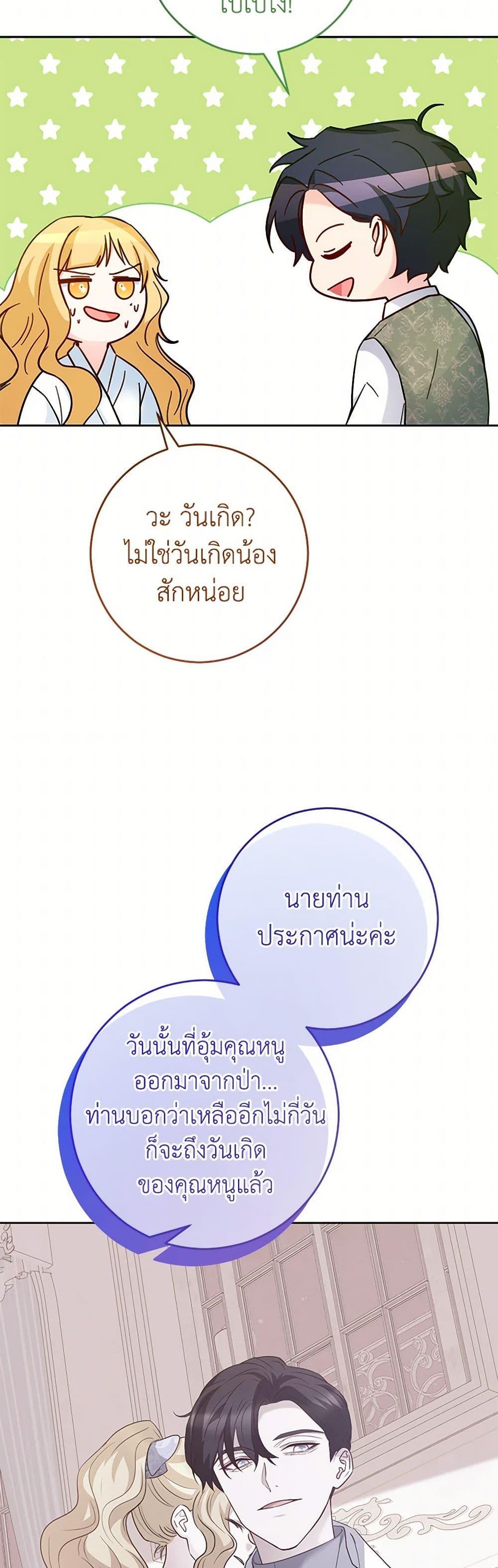 Saved by Crazy Stepfather! ตอนที่ 35 47