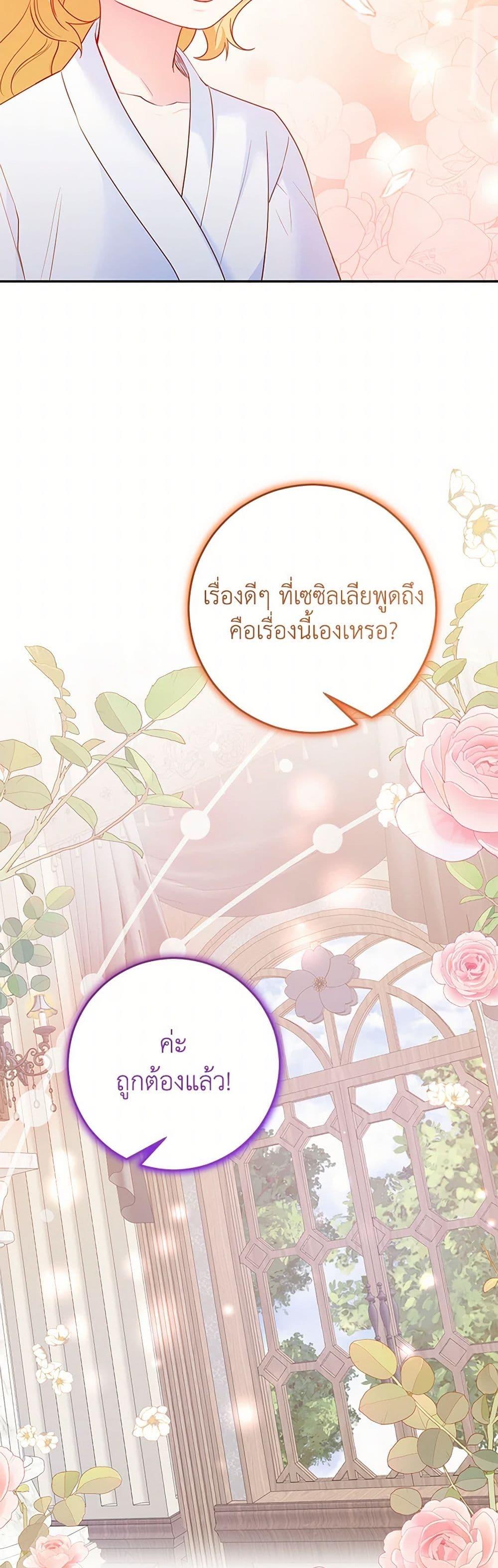 Saved by Crazy Stepfather! ตอนที่ 35 50