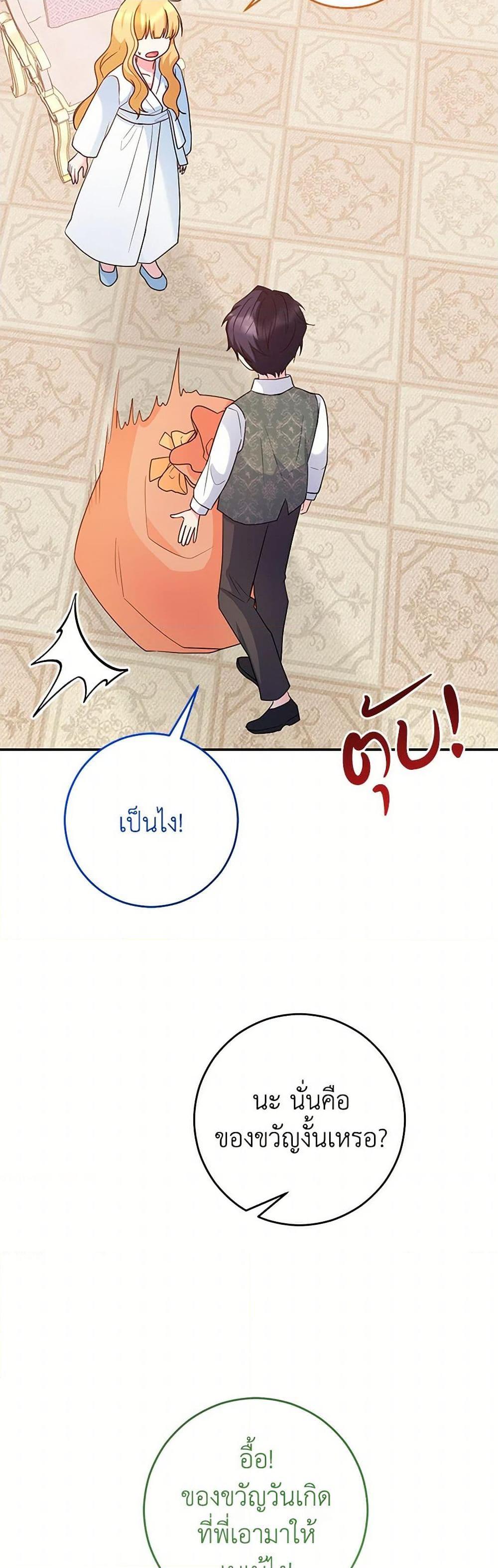 Saved by Crazy Stepfather! ตอนที่ 35 46