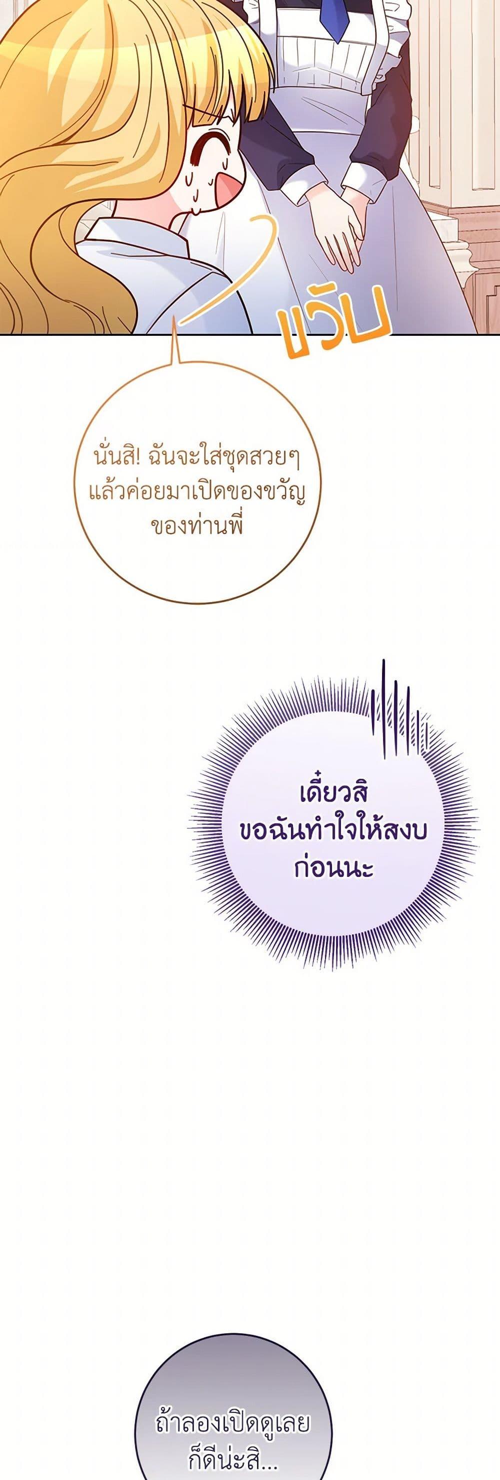 Saved by Crazy Stepfather! ตอนที่ 36 7