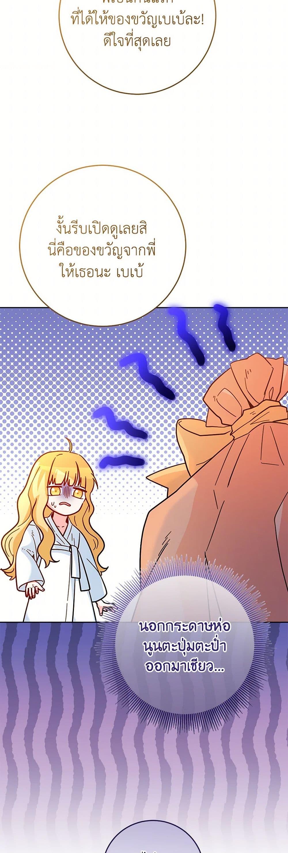 Saved by Crazy Stepfather! ตอนที่ 36 5