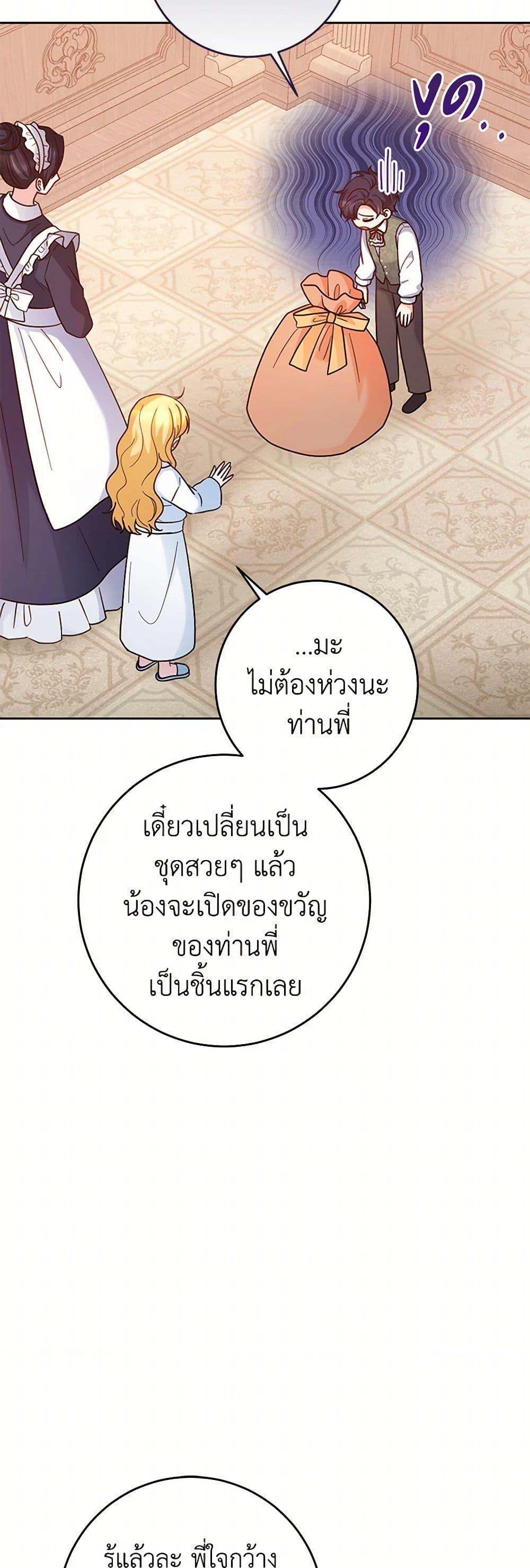 Saved by Crazy Stepfather! ตอนที่ 36 8
