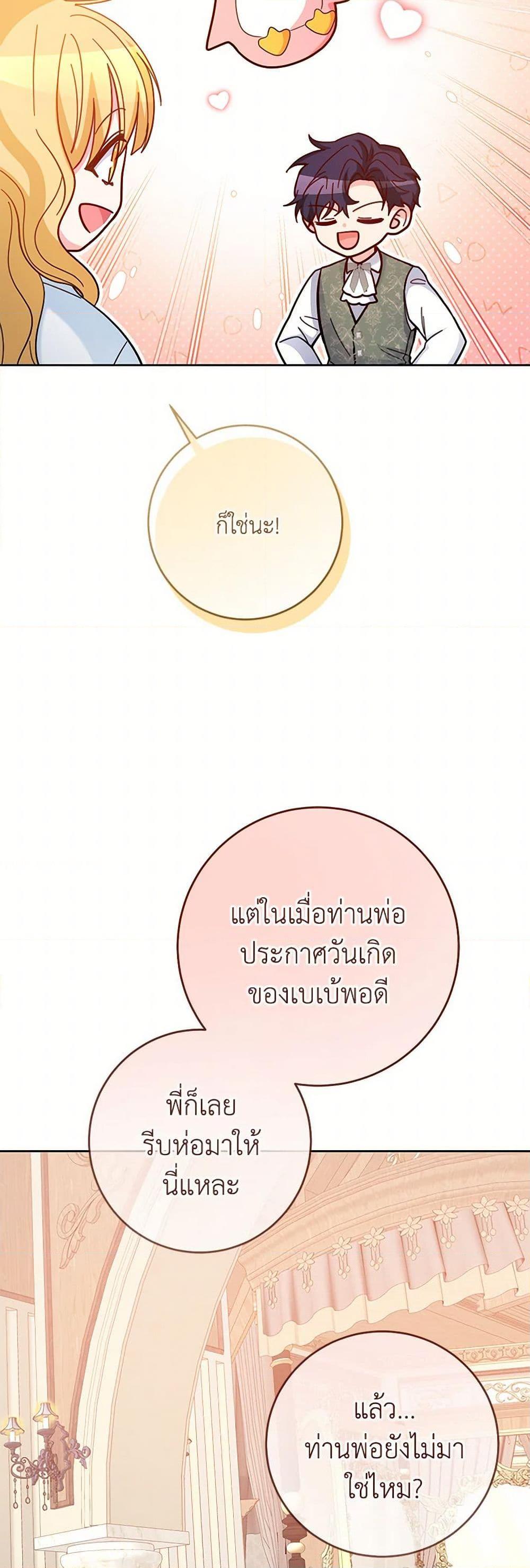 Saved by Crazy Stepfather! ตอนที่ 36 3
