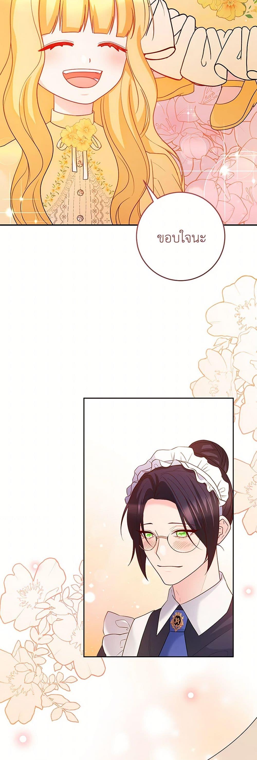 Saved by Crazy Stepfather! ตอนที่ 36 12