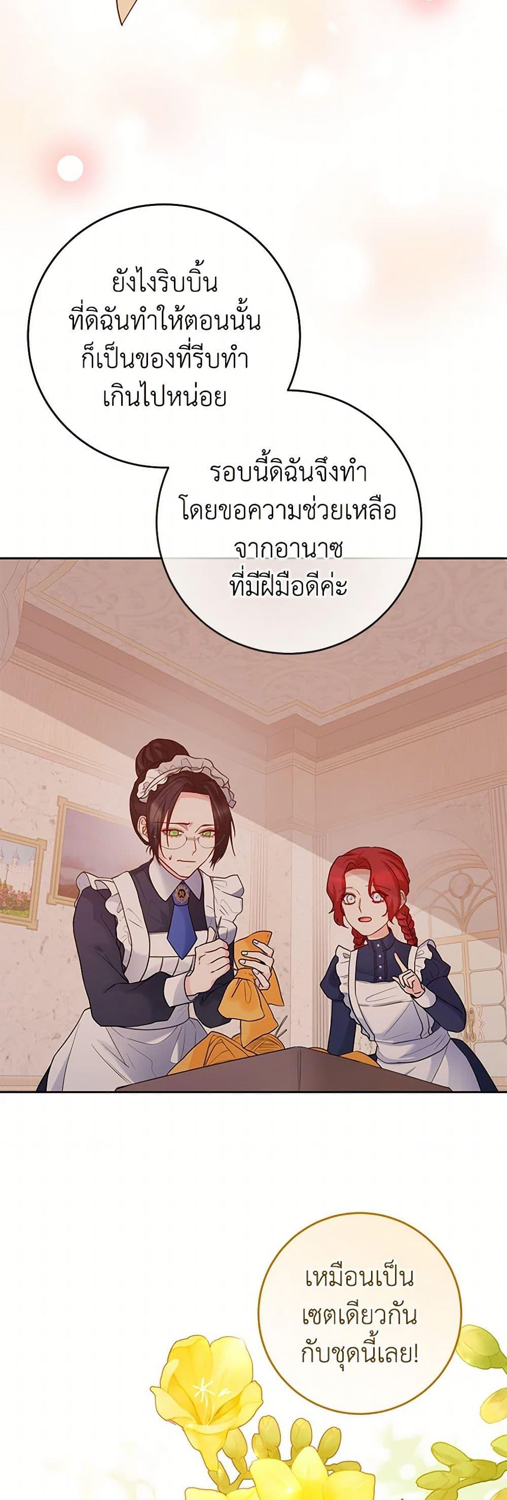 Saved by Crazy Stepfather! ตอนที่ 36 14