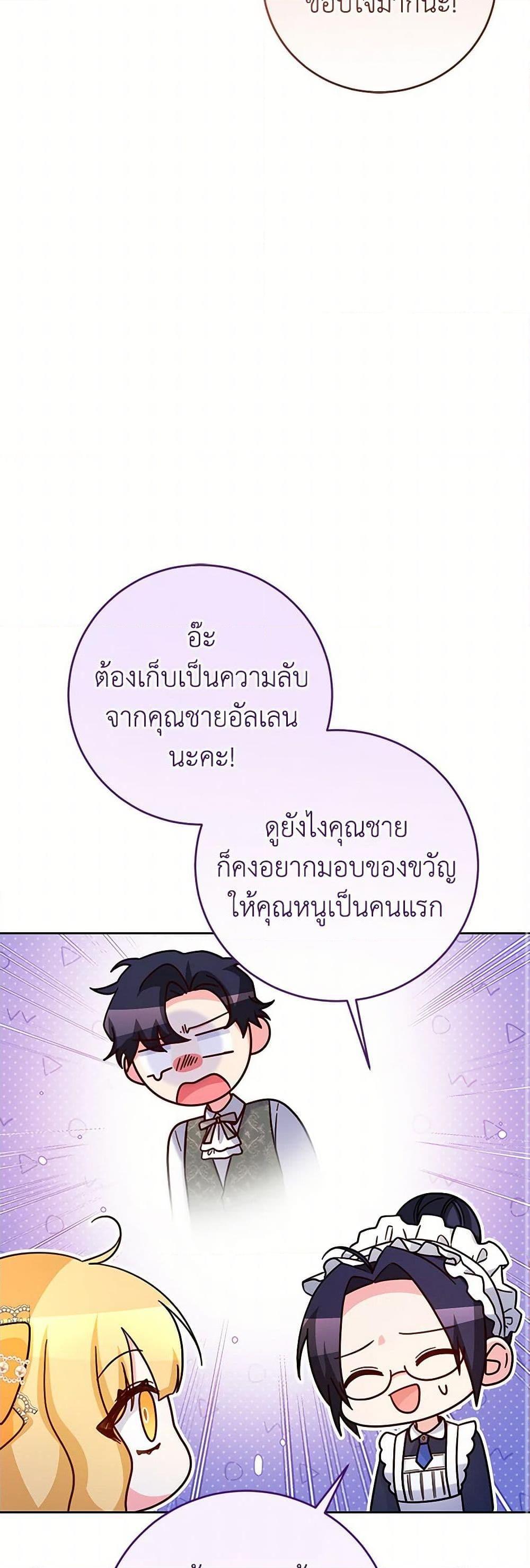 Saved by Crazy Stepfather! ตอนที่ 36 16