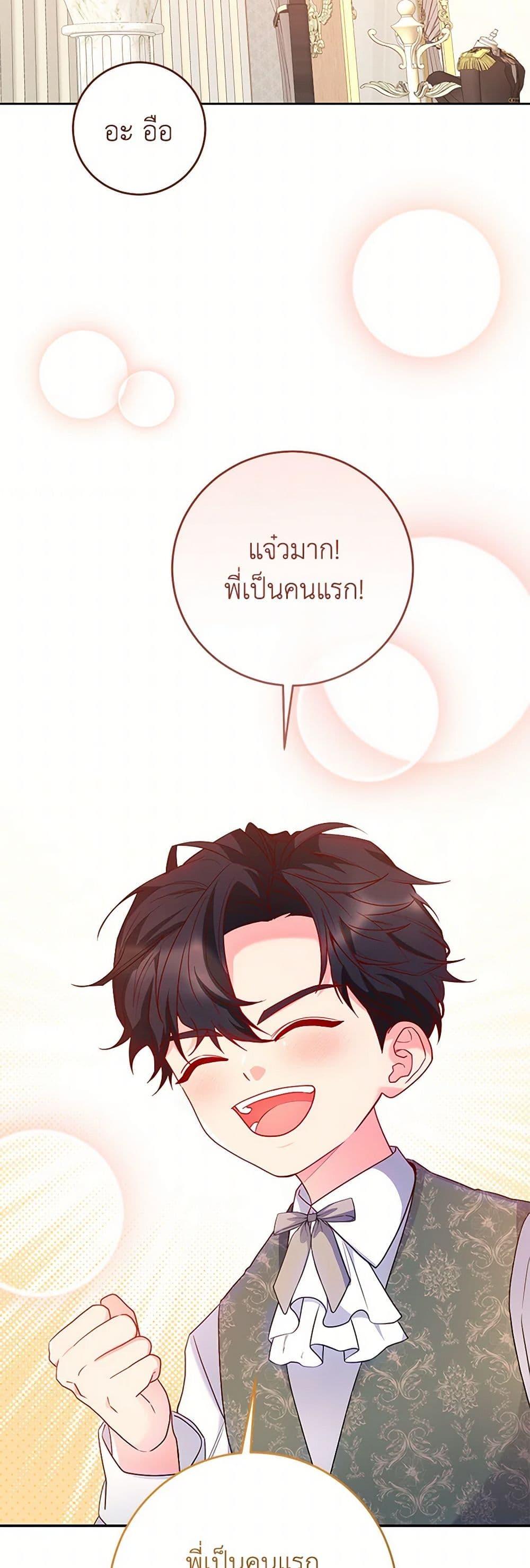 Saved by Crazy Stepfather! ตอนที่ 36 4