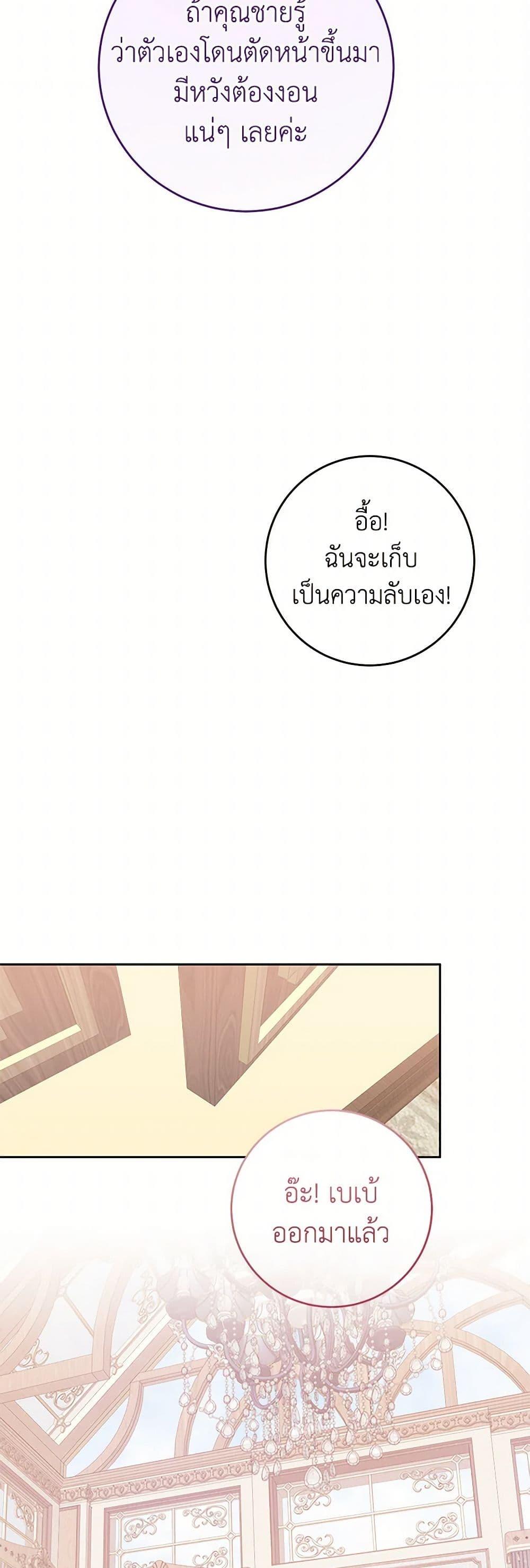 Saved by Crazy Stepfather! ตอนที่ 36 17