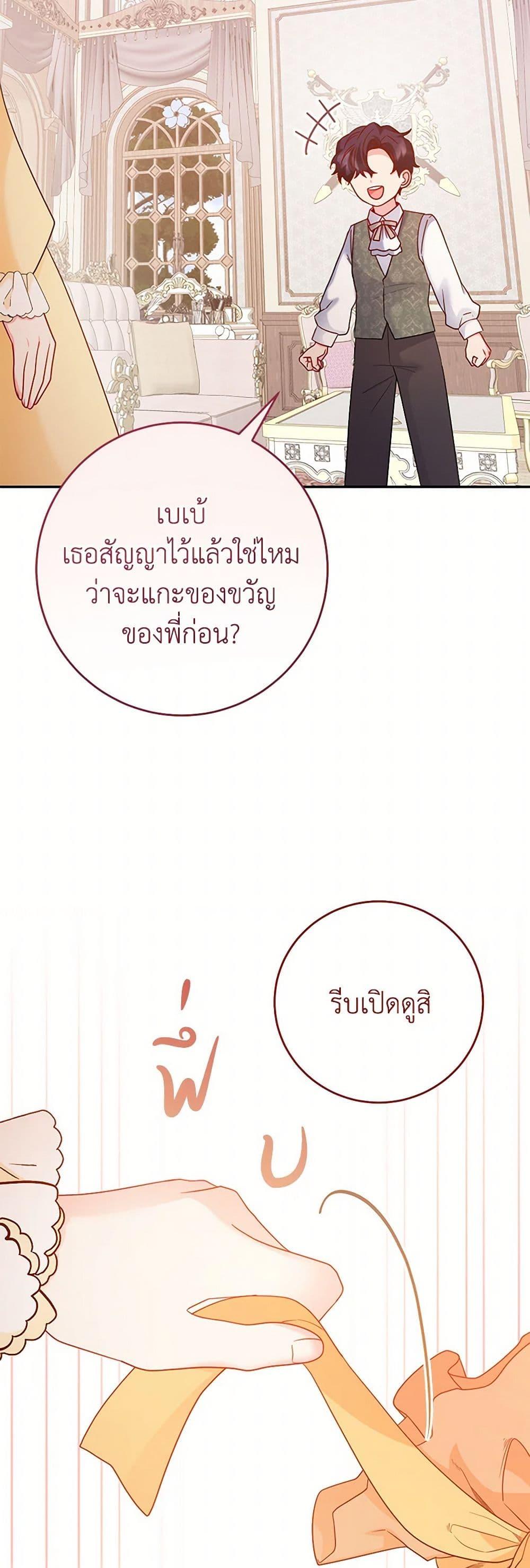 Saved by Crazy Stepfather! ตอนที่ 36 18