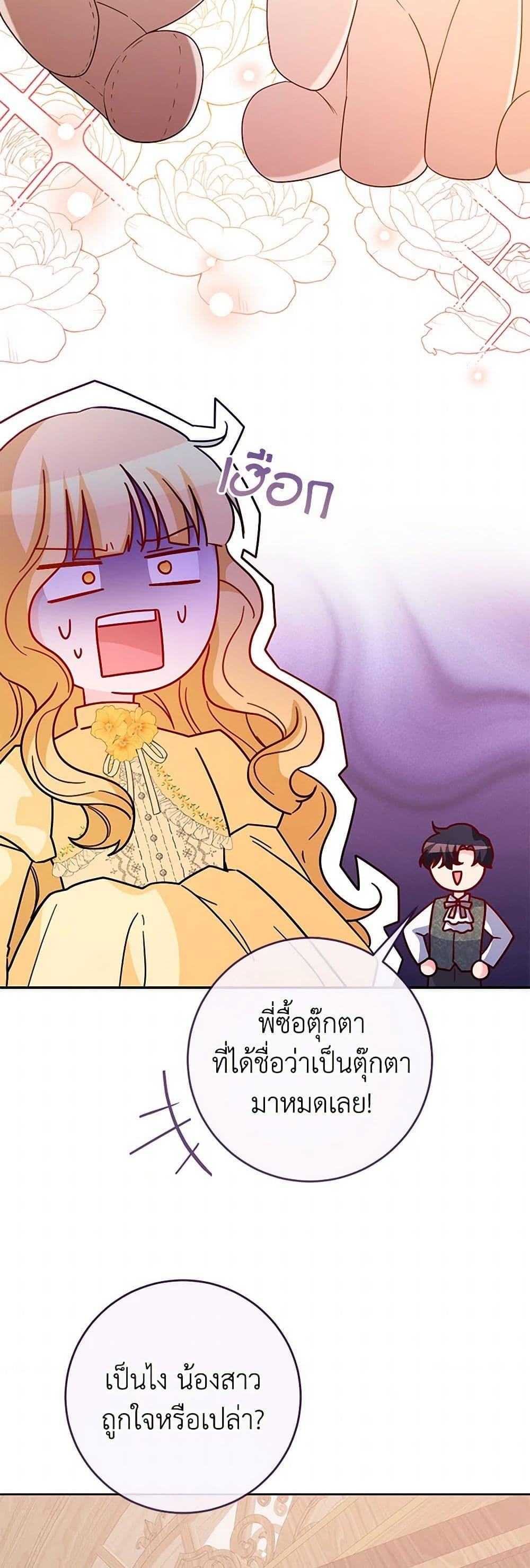 Saved by Crazy Stepfather! ตอนที่ 36 20