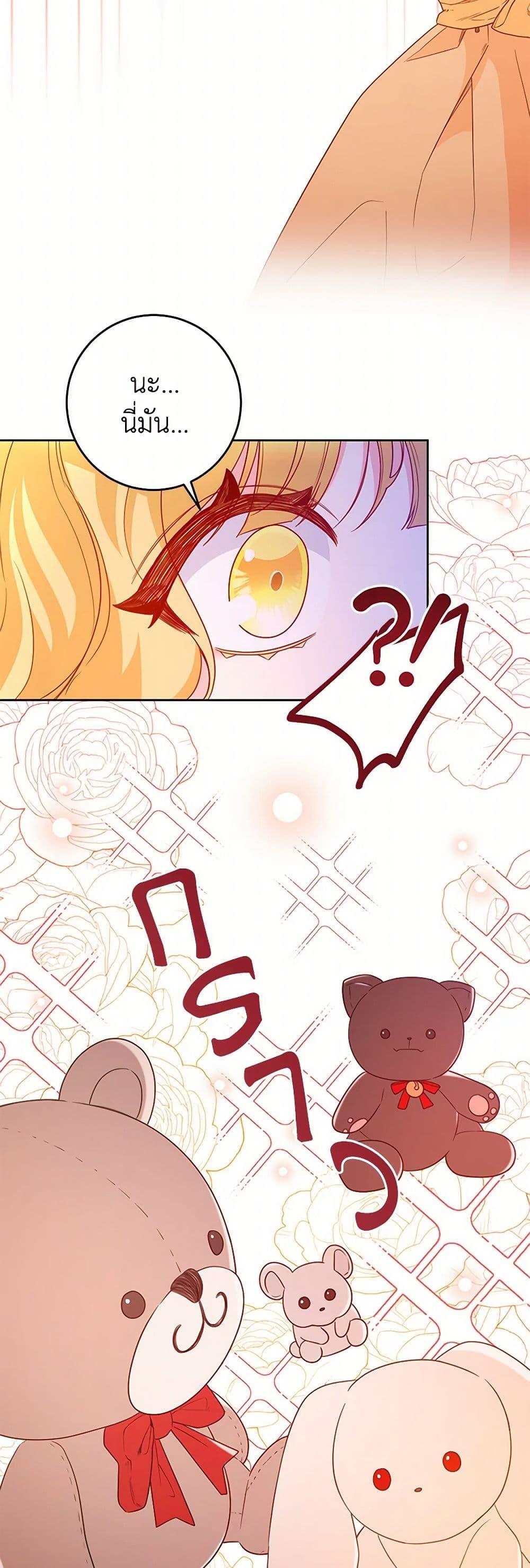 Saved by Crazy Stepfather! ตอนที่ 36 19