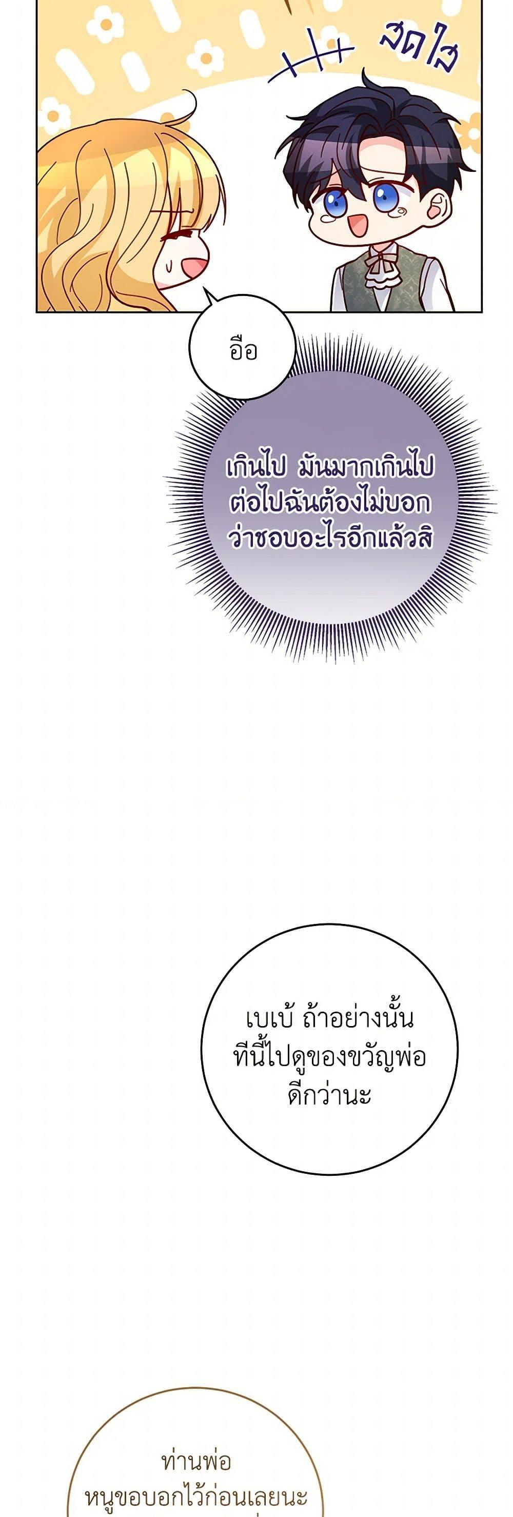 Saved by Crazy Stepfather! ตอนที่ 36 28