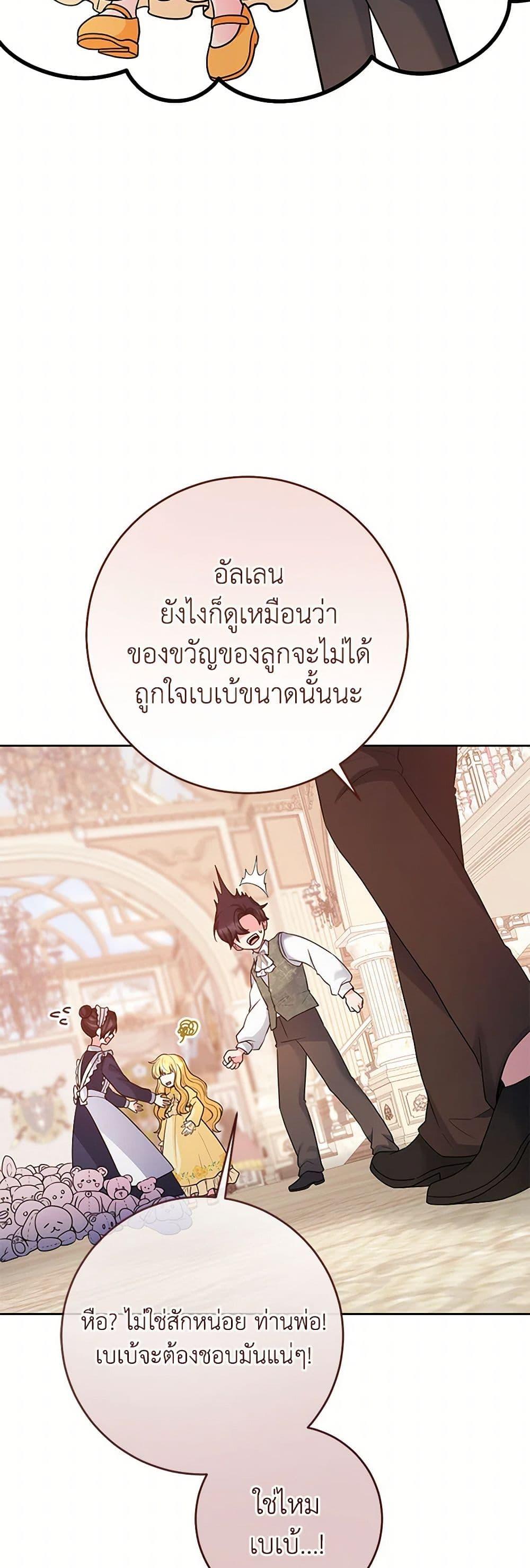 Saved by Crazy Stepfather! ตอนที่ 36 25