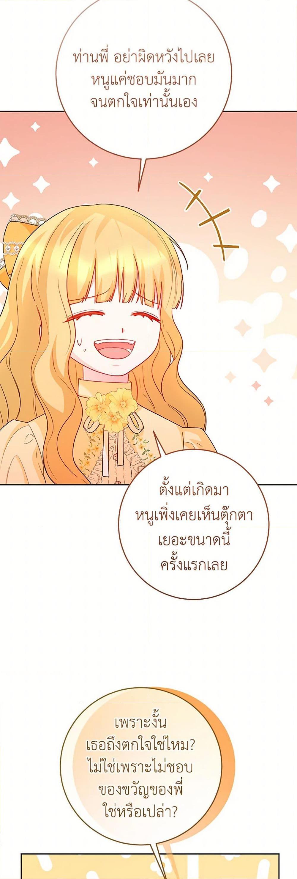 Saved by Crazy Stepfather! ตอนที่ 36 27