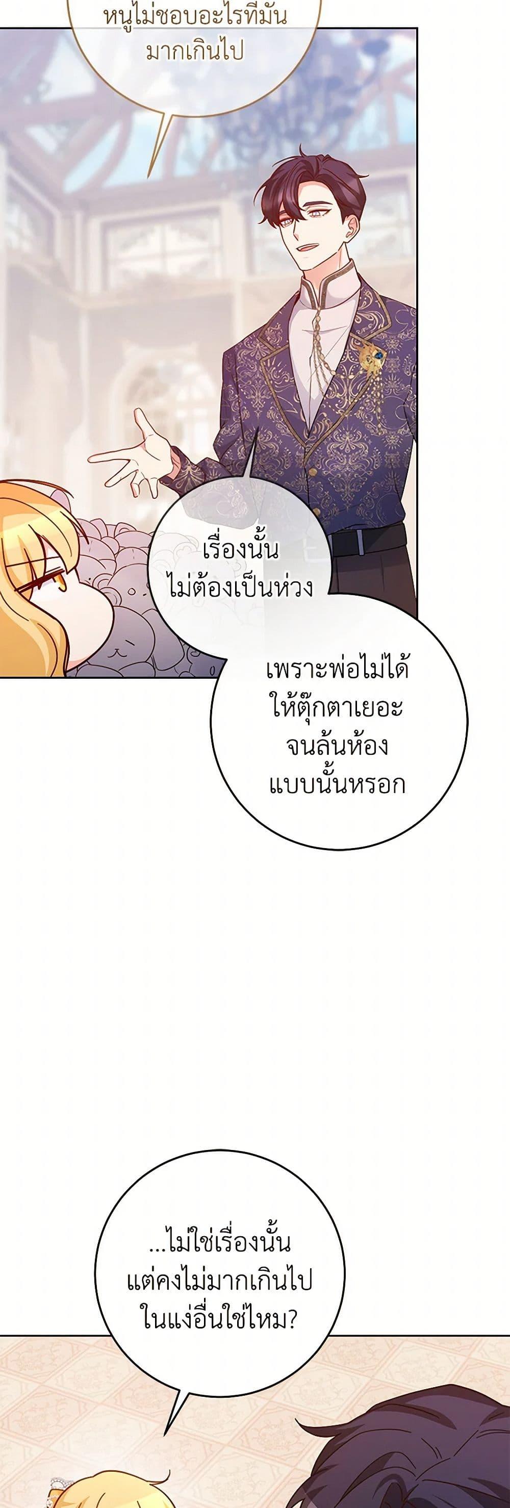 Saved by Crazy Stepfather! ตอนที่ 36 29
