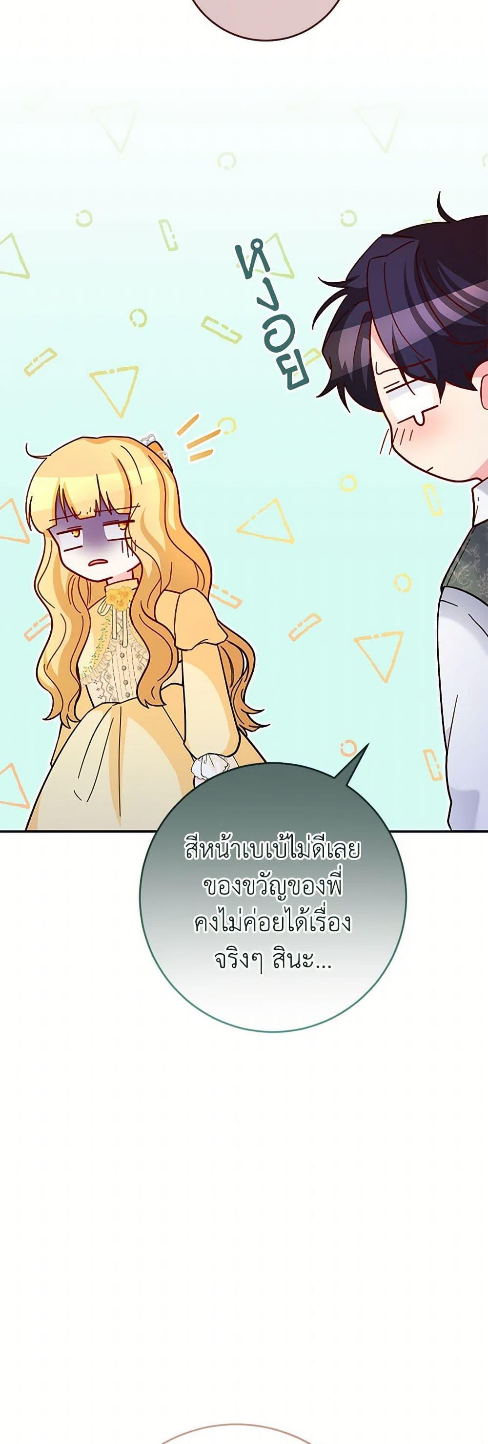 Saved by Crazy Stepfather! ตอนที่ 36 26