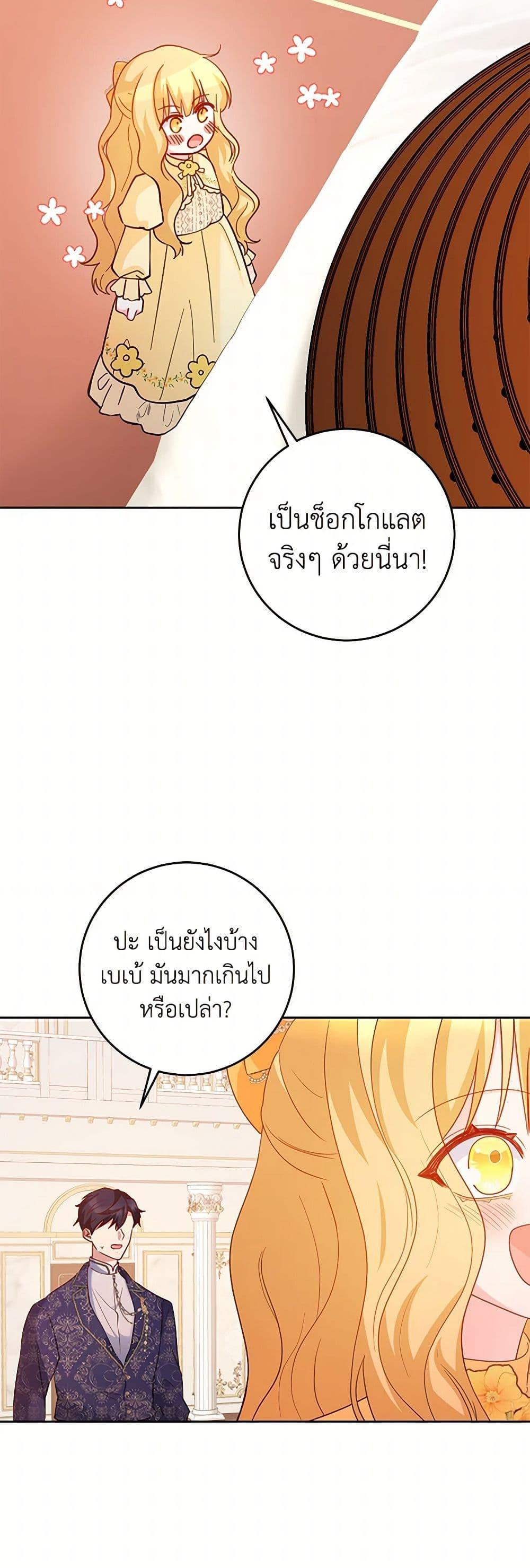 Saved by Crazy Stepfather! ตอนที่ 36 36