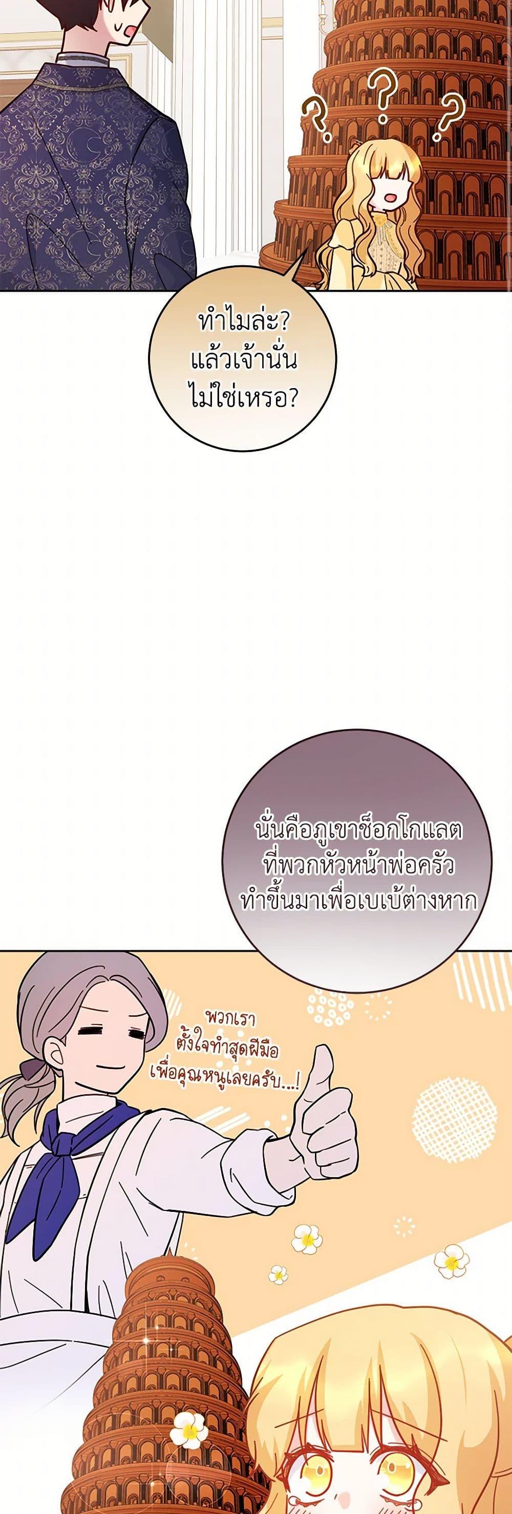 Saved by Crazy Stepfather! ตอนที่ 36 39