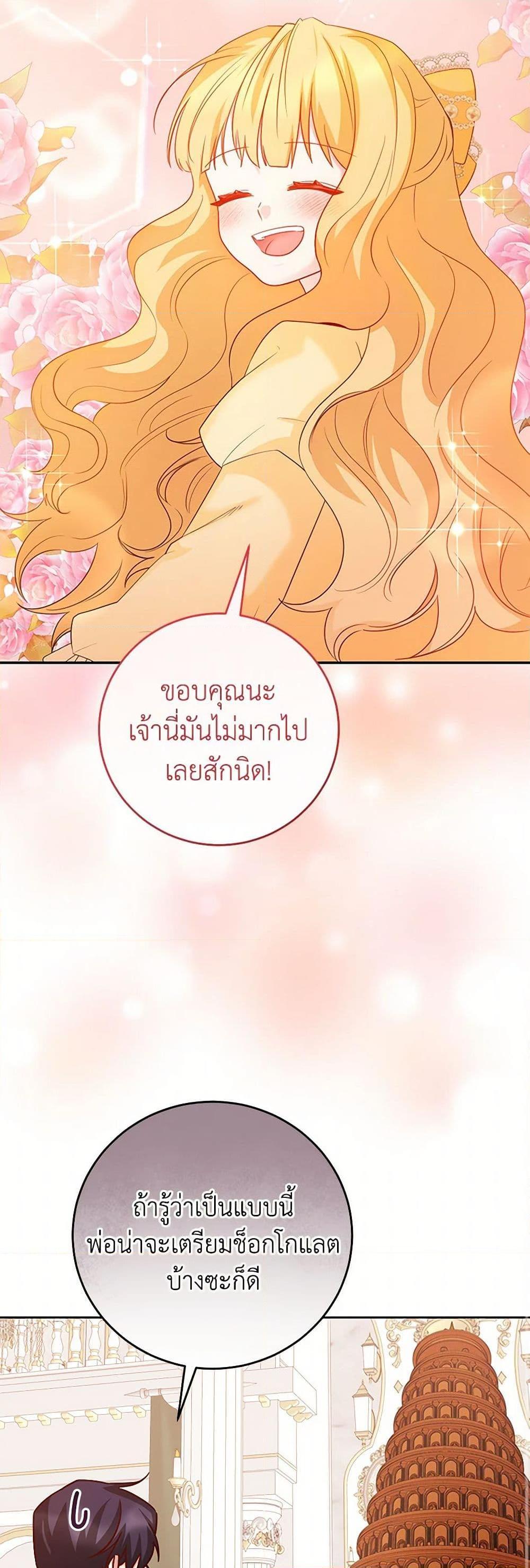 Saved by Crazy Stepfather! ตอนที่ 36 38