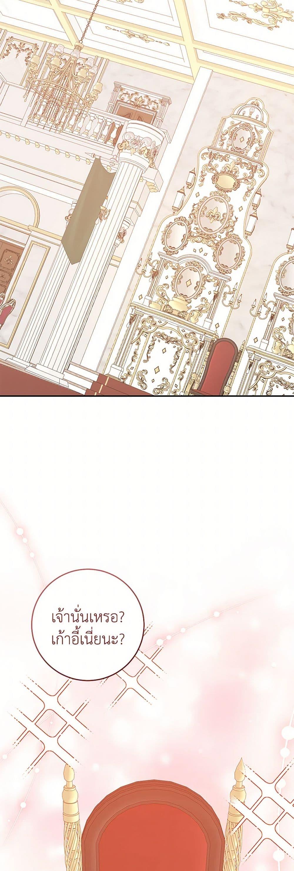 Saved by Crazy Stepfather! ตอนที่ 36 41