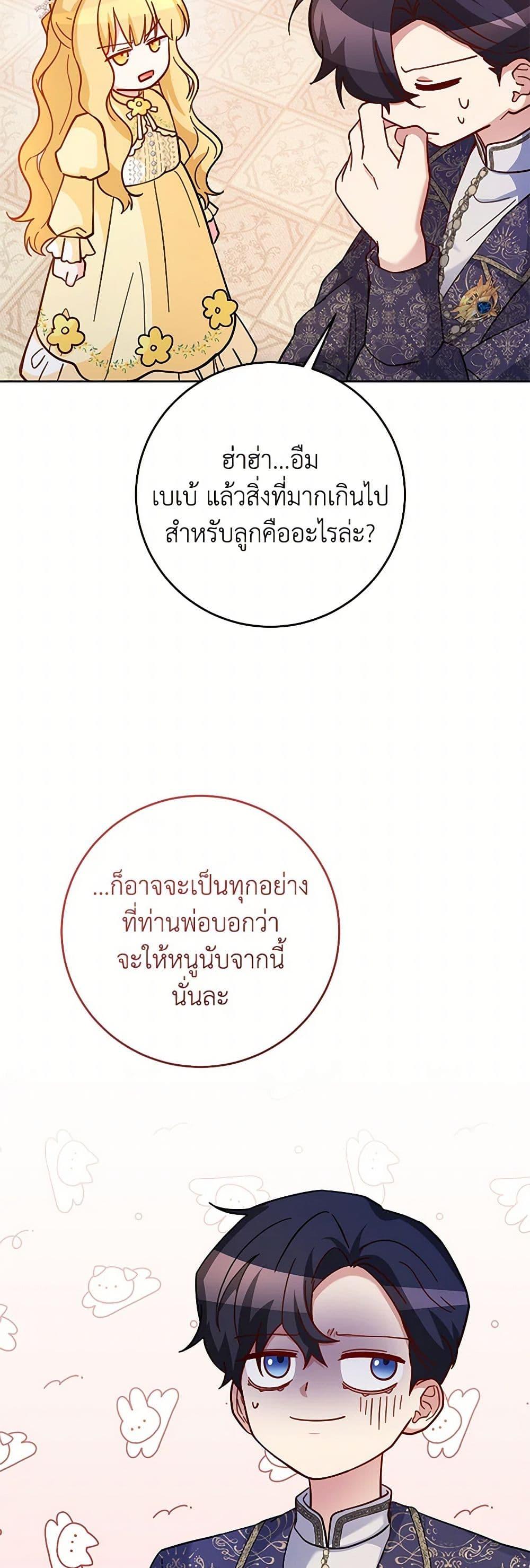 Saved by Crazy Stepfather! ตอนที่ 36 30